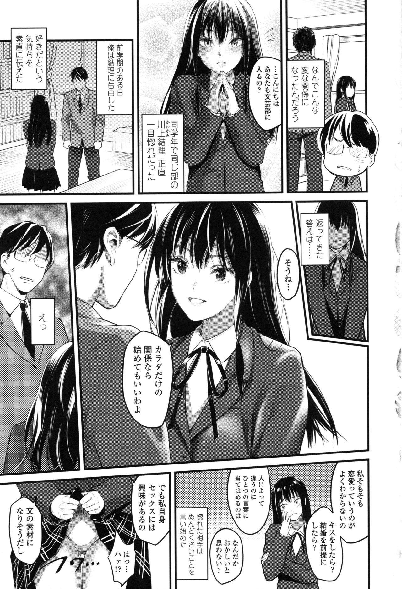 [坂上海] 制服のまま愛しなさいっ