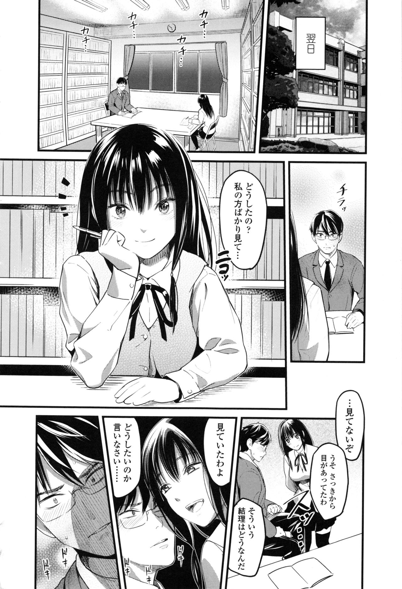 [坂上海] 制服のまま愛しなさいっ