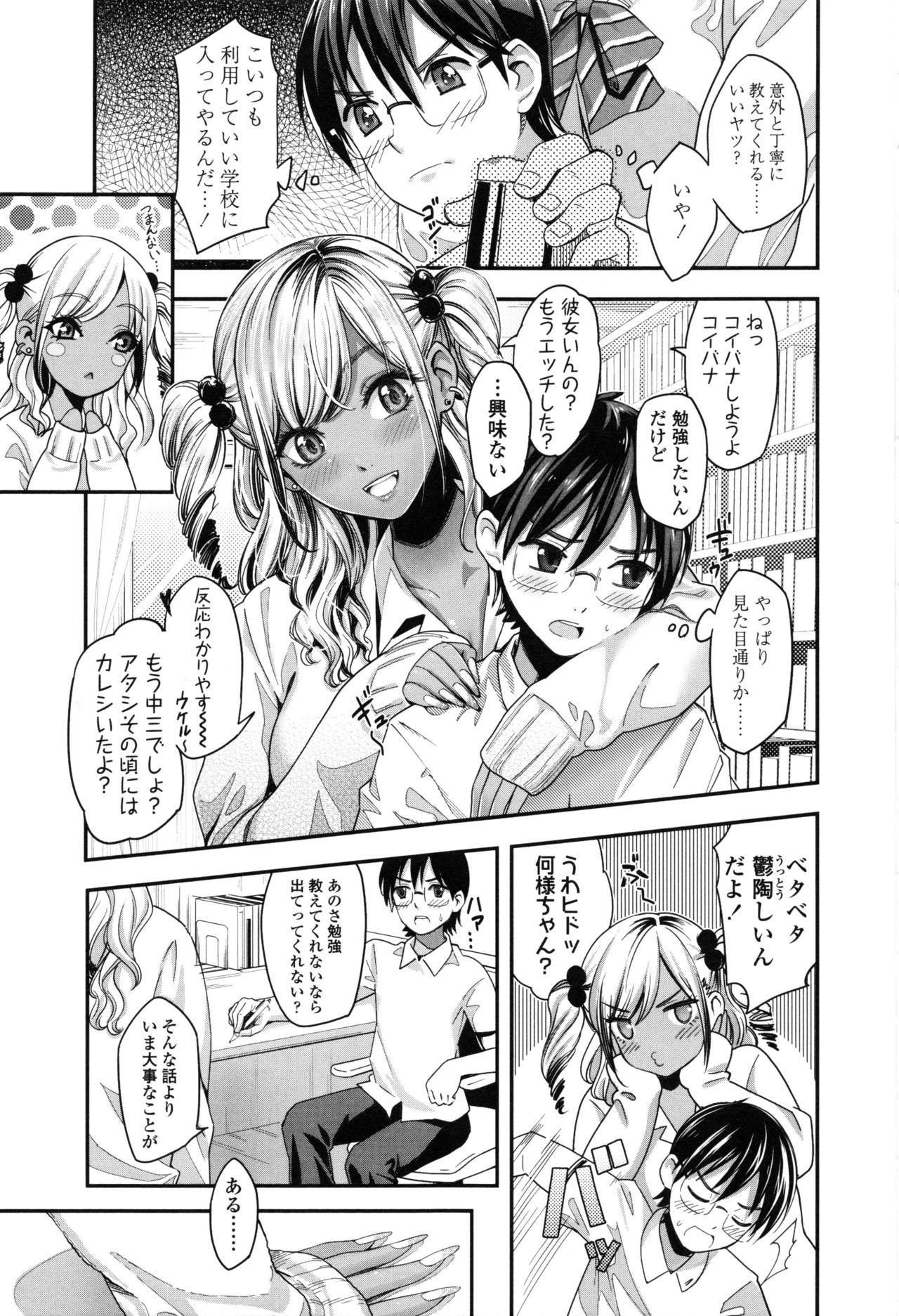 [坂上海] 制服のまま愛しなさいっ