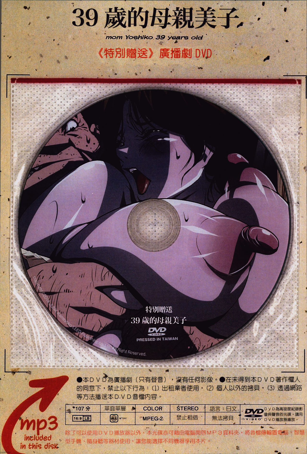 [JUNK亀横] お母さん美子39歳 [中国翻訳]