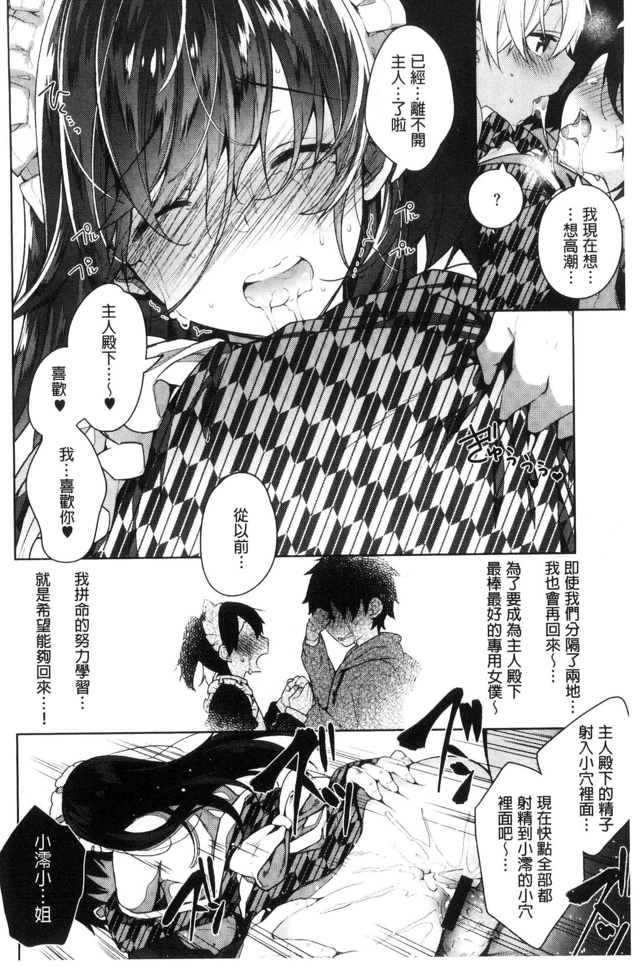 [にぃと] ヒミツデレ [中国翻訳]