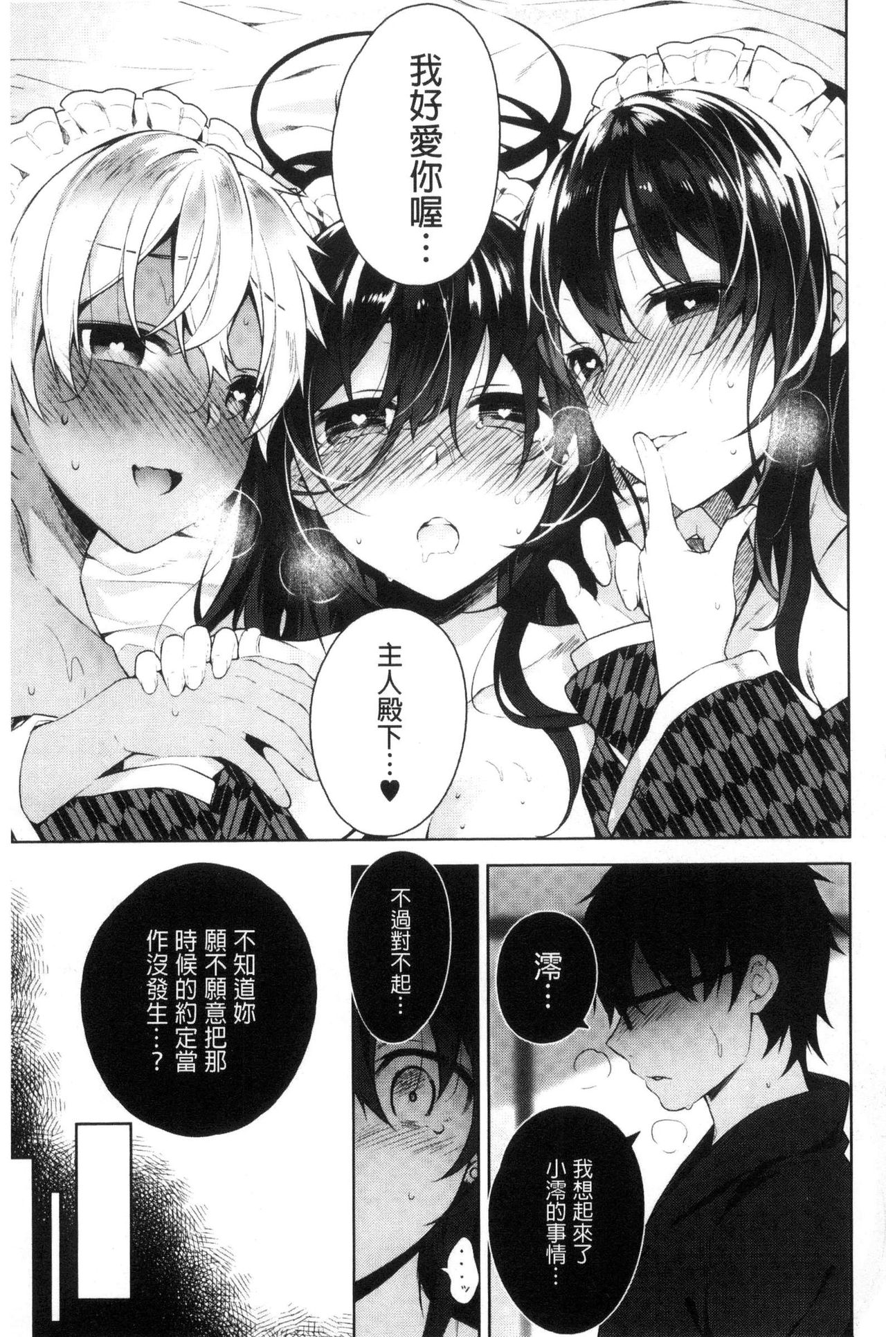 [にぃと] ヒミツデレ [中国翻訳]