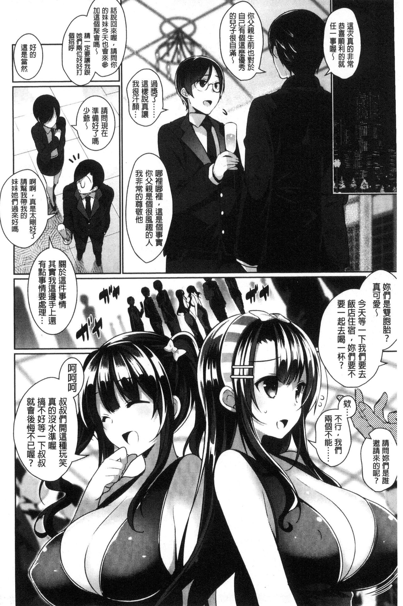 [にぃと] ヒミツデレ [中国翻訳]