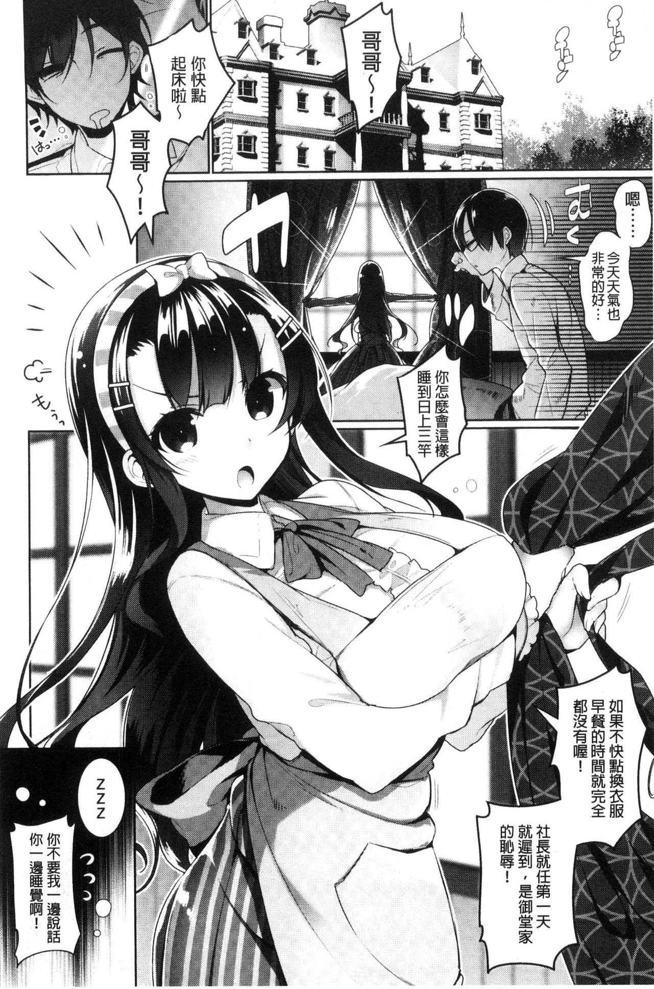 [にぃと] ヒミツデレ [中国翻訳]