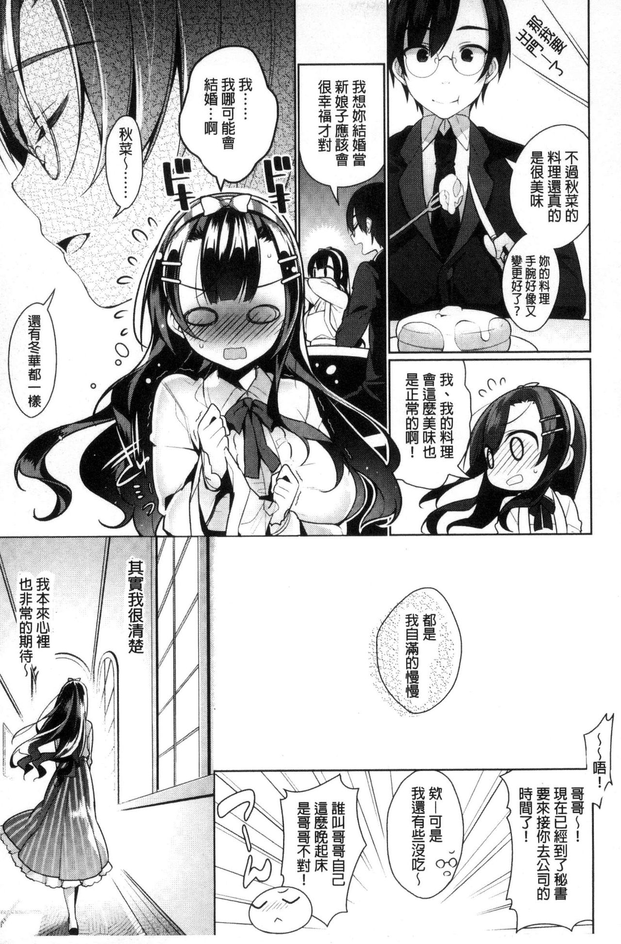 [にぃと] ヒミツデレ [中国翻訳]