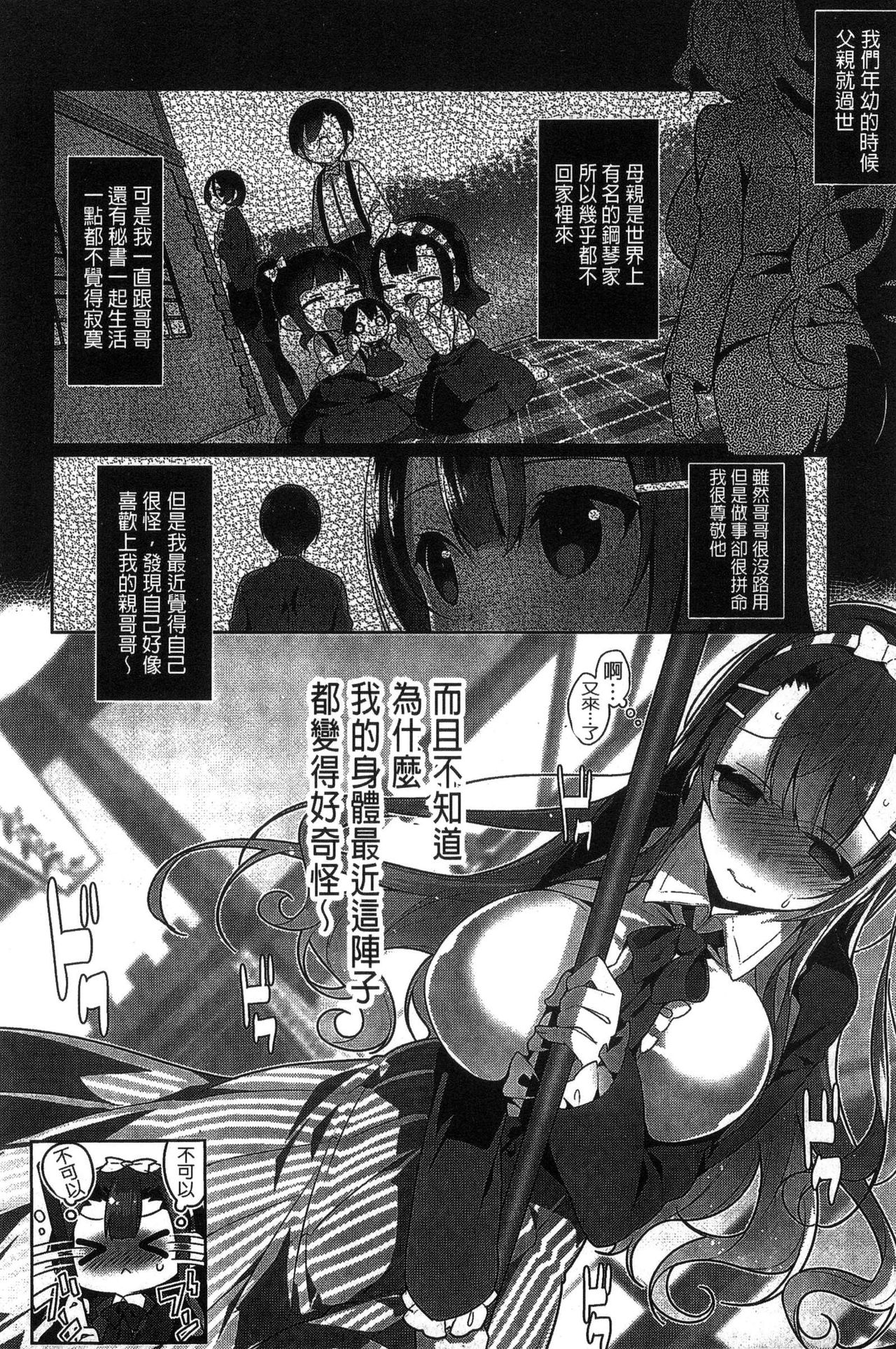 [にぃと] ヒミツデレ [中国翻訳]