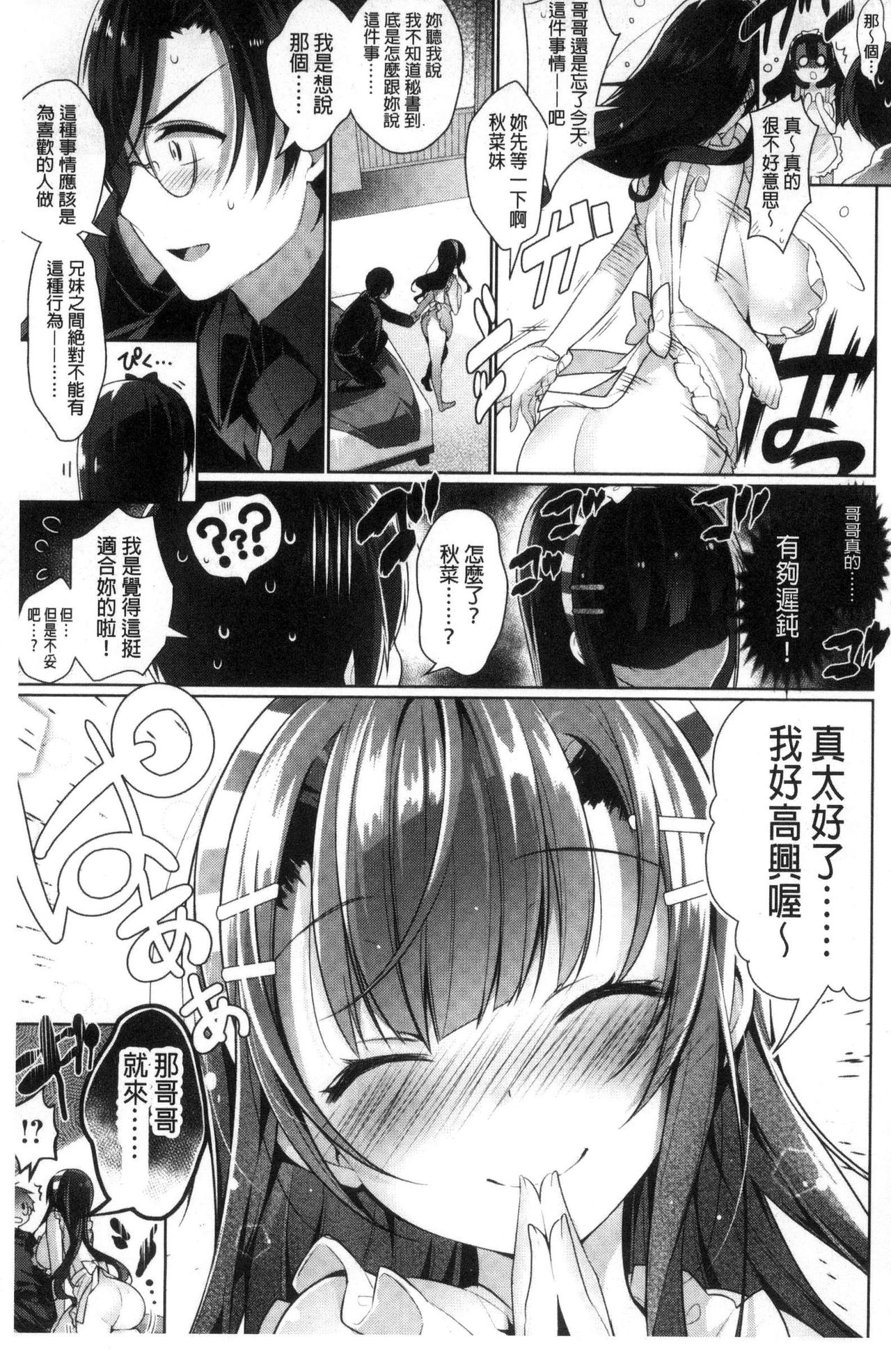 [にぃと] ヒミツデレ [中国翻訳]