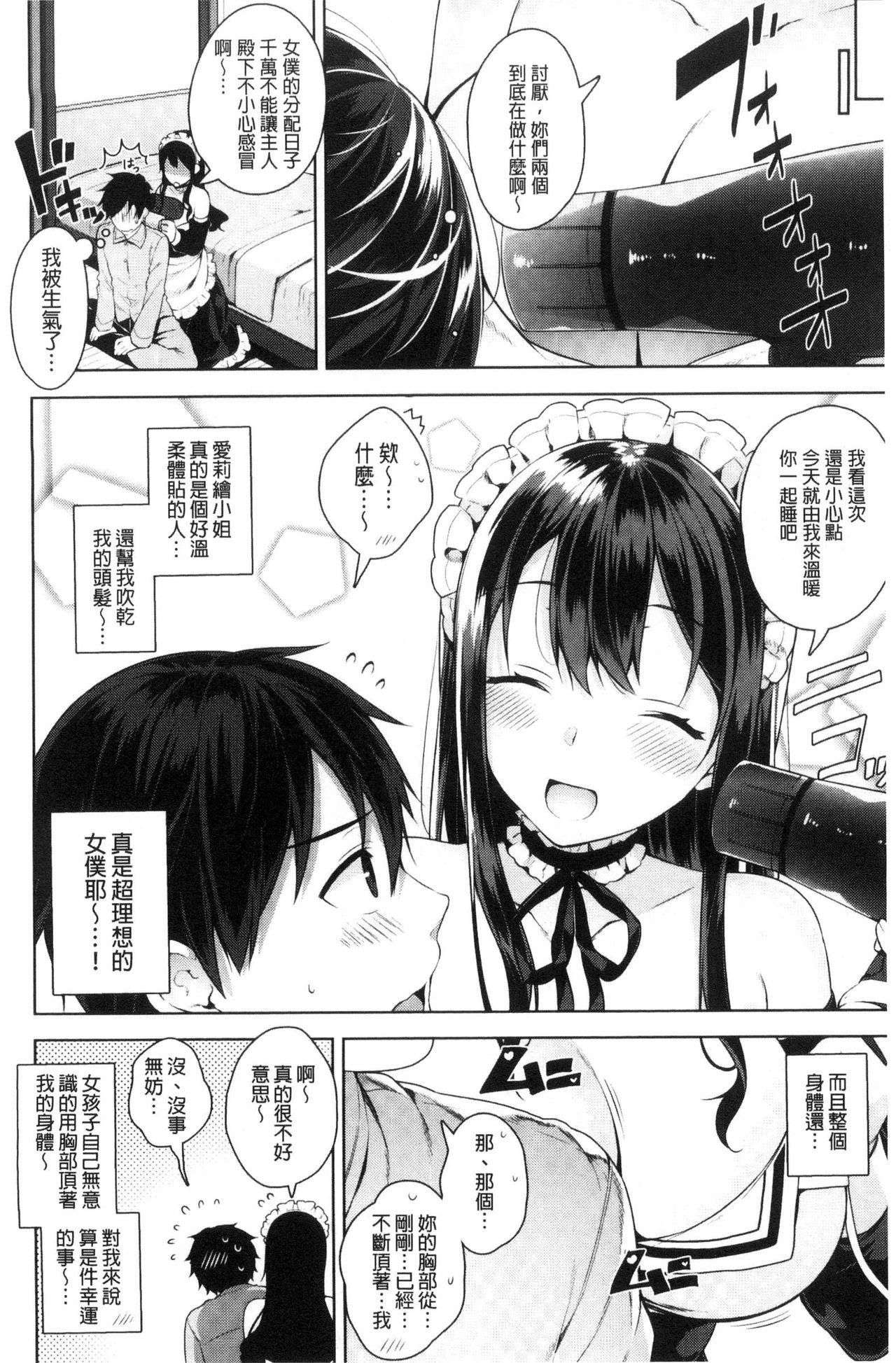 [にぃと] ヒミツデレ [中国翻訳]