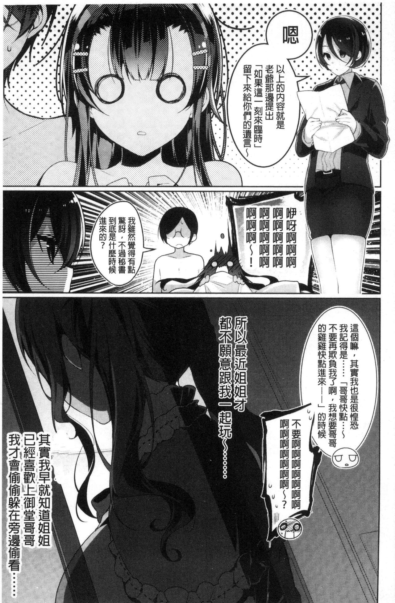 [にぃと] ヒミツデレ [中国翻訳]