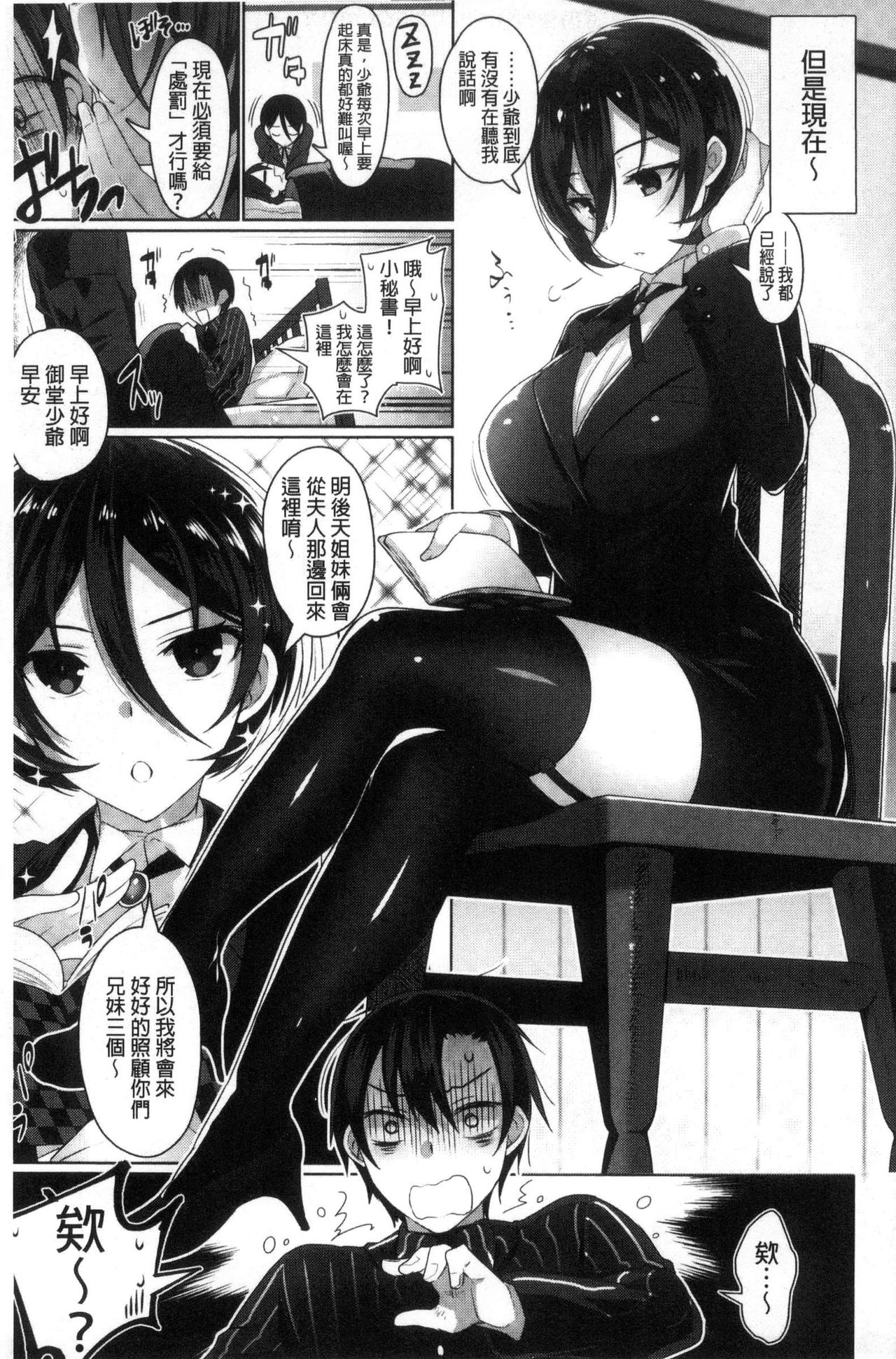 [にぃと] ヒミツデレ [中国翻訳]