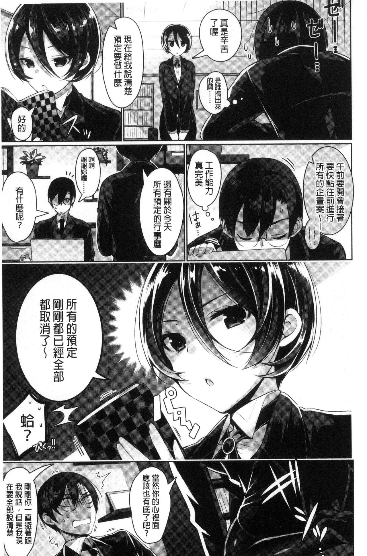 [にぃと] ヒミツデレ [中国翻訳]