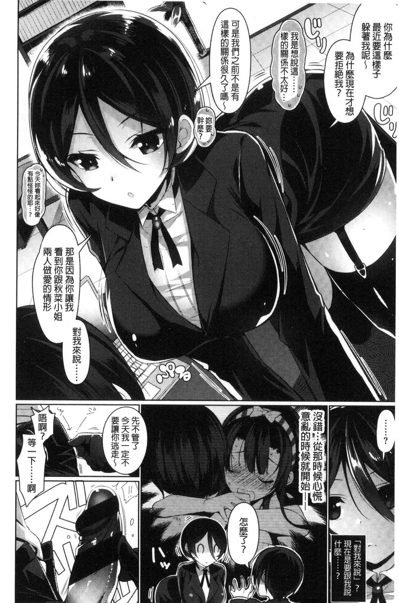 [にぃと] ヒミツデレ [中国翻訳]
