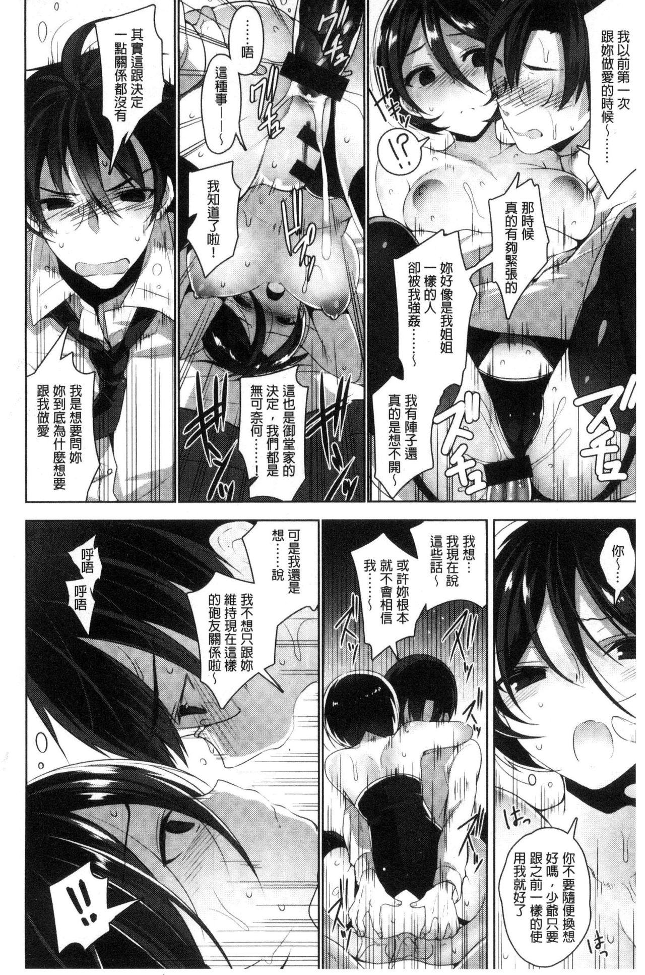 [にぃと] ヒミツデレ [中国翻訳]