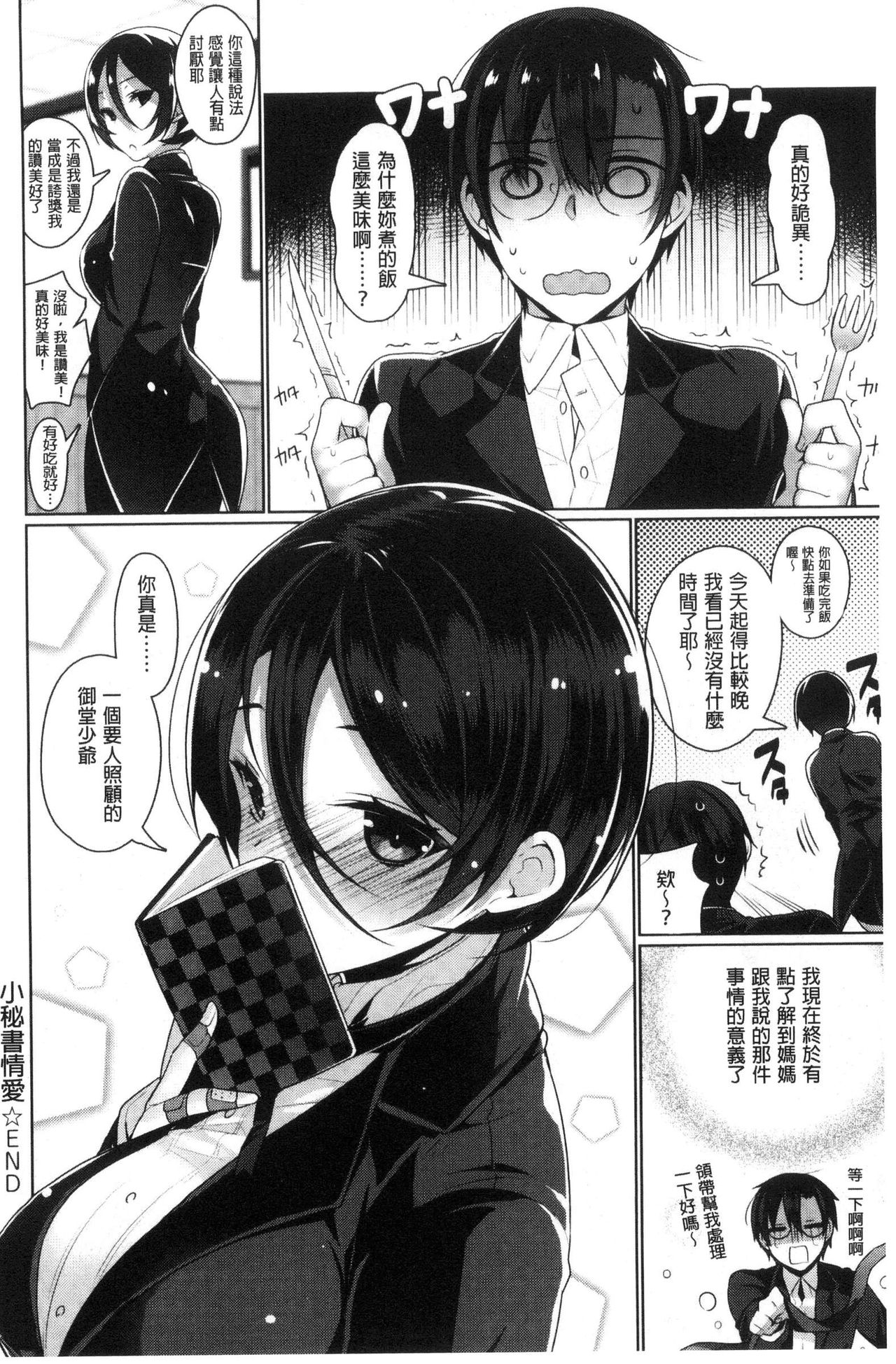 [にぃと] ヒミツデレ [中国翻訳]