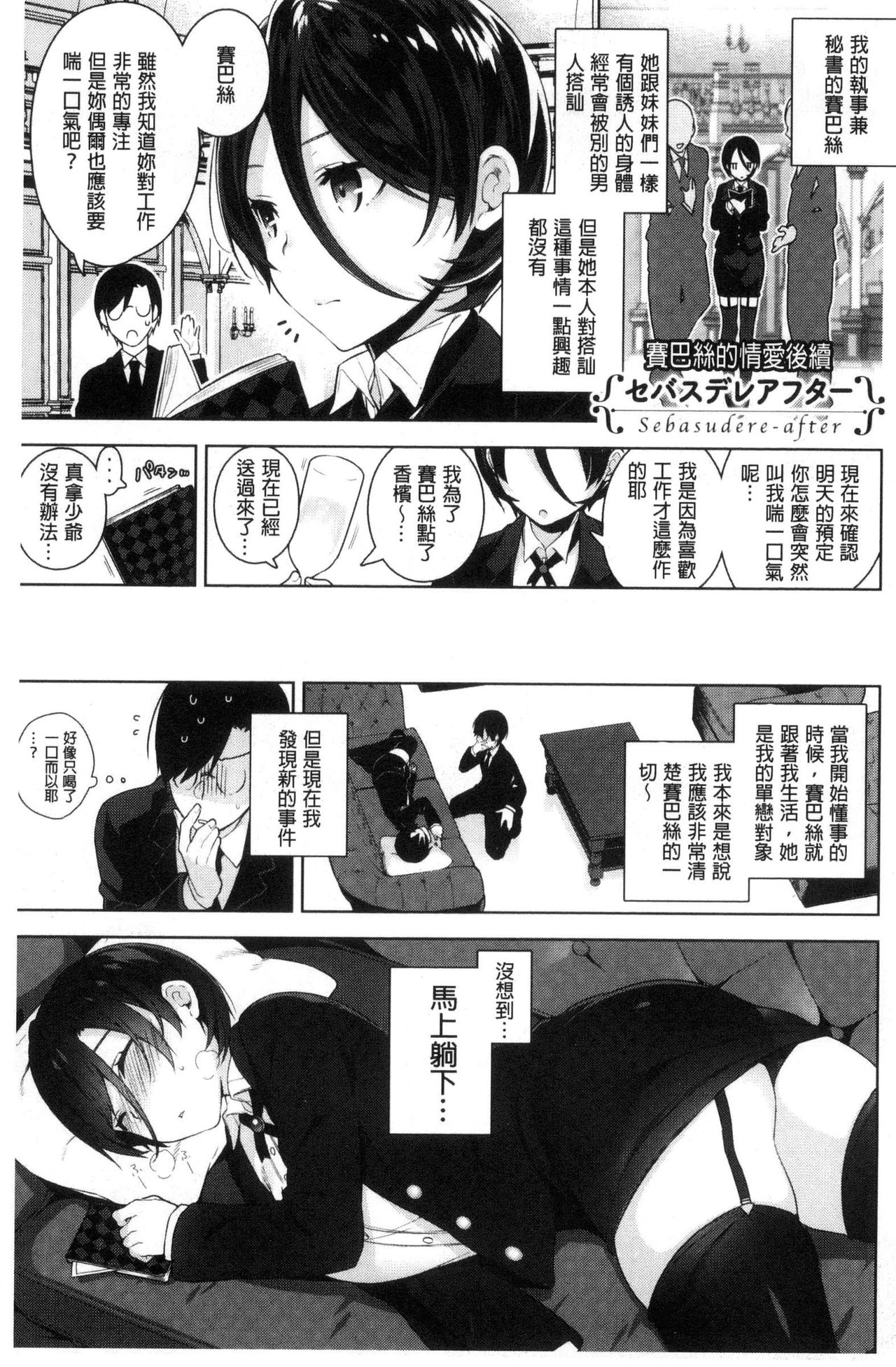 [にぃと] ヒミツデレ [中国翻訳]