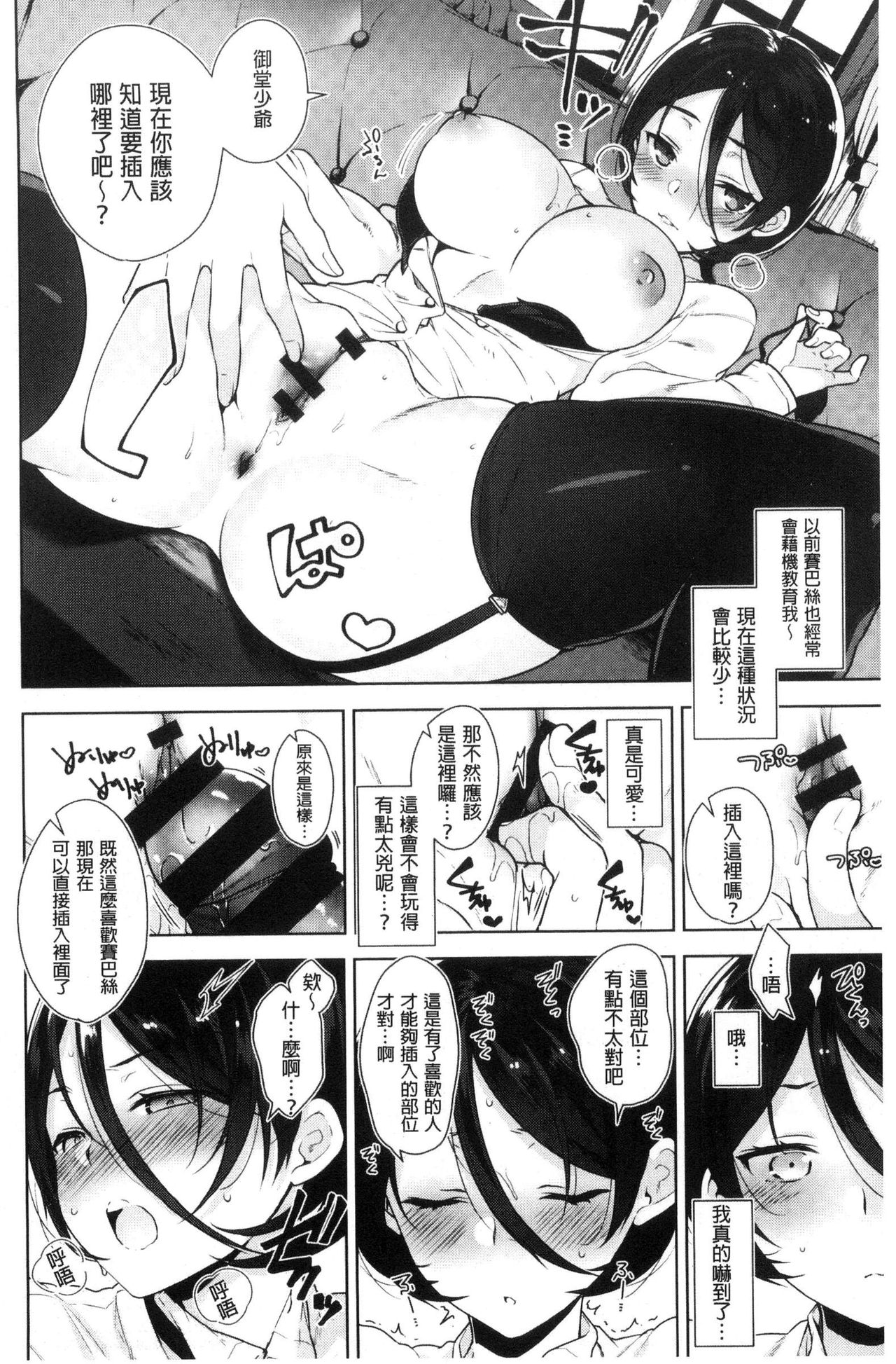 [にぃと] ヒミツデレ [中国翻訳]