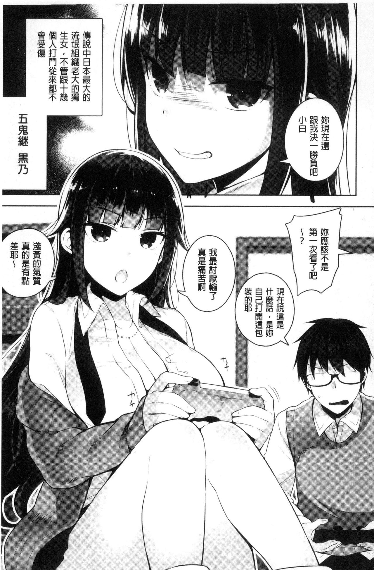 [にぃと] ヒミツデレ [中国翻訳]
