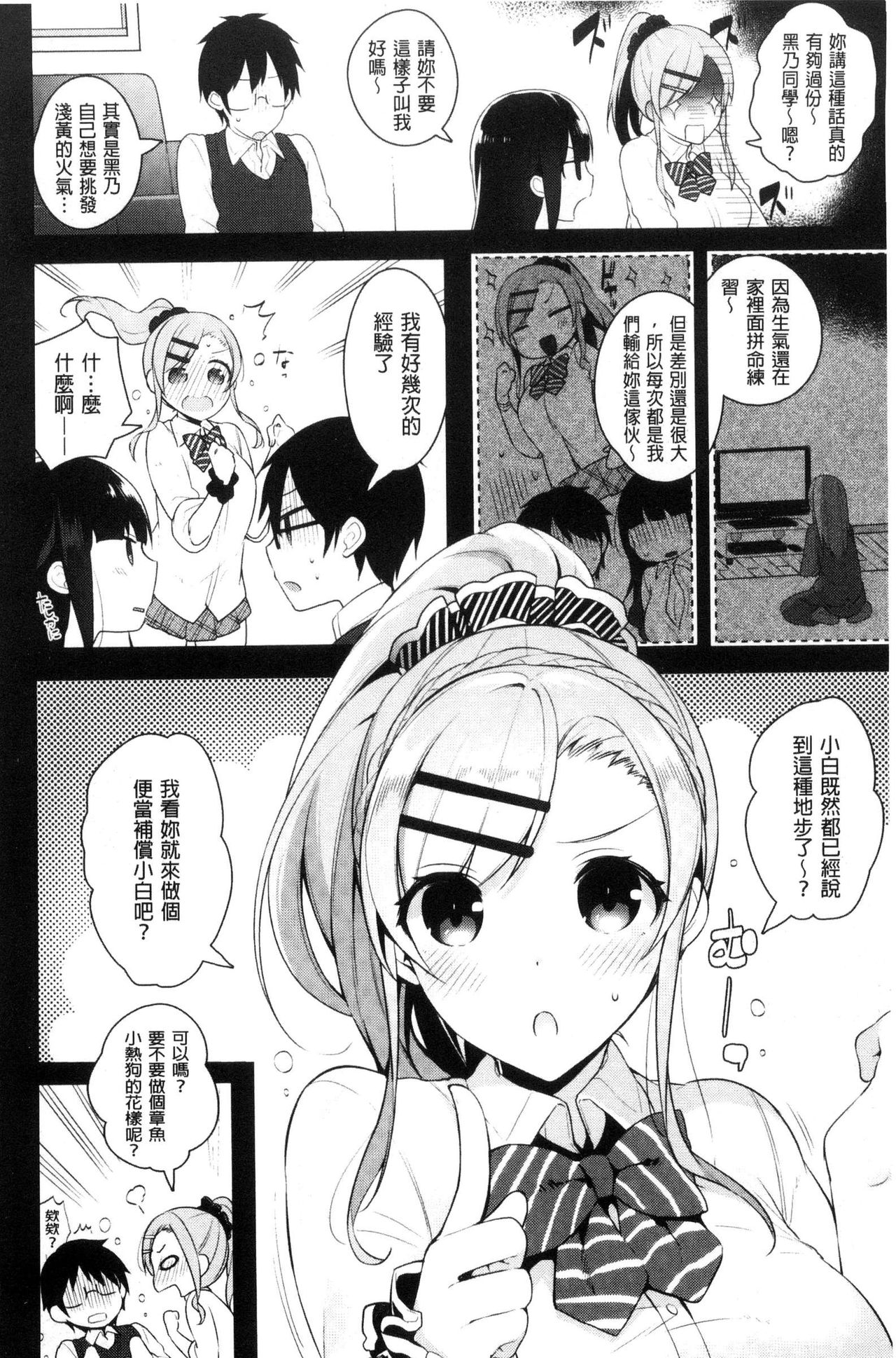 [にぃと] ヒミツデレ [中国翻訳]