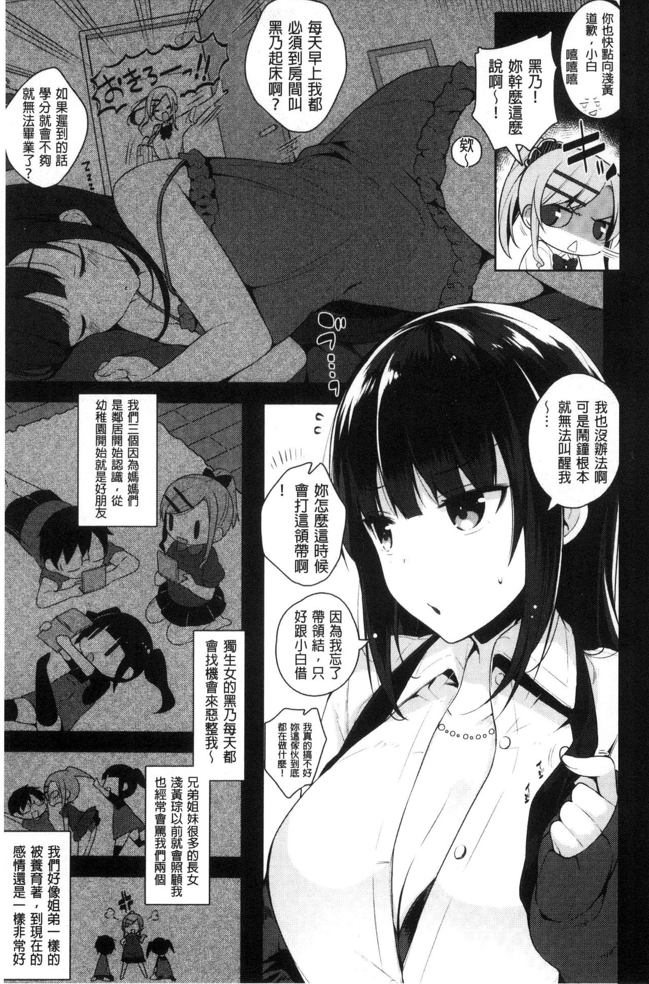[にぃと] ヒミツデレ [中国翻訳]