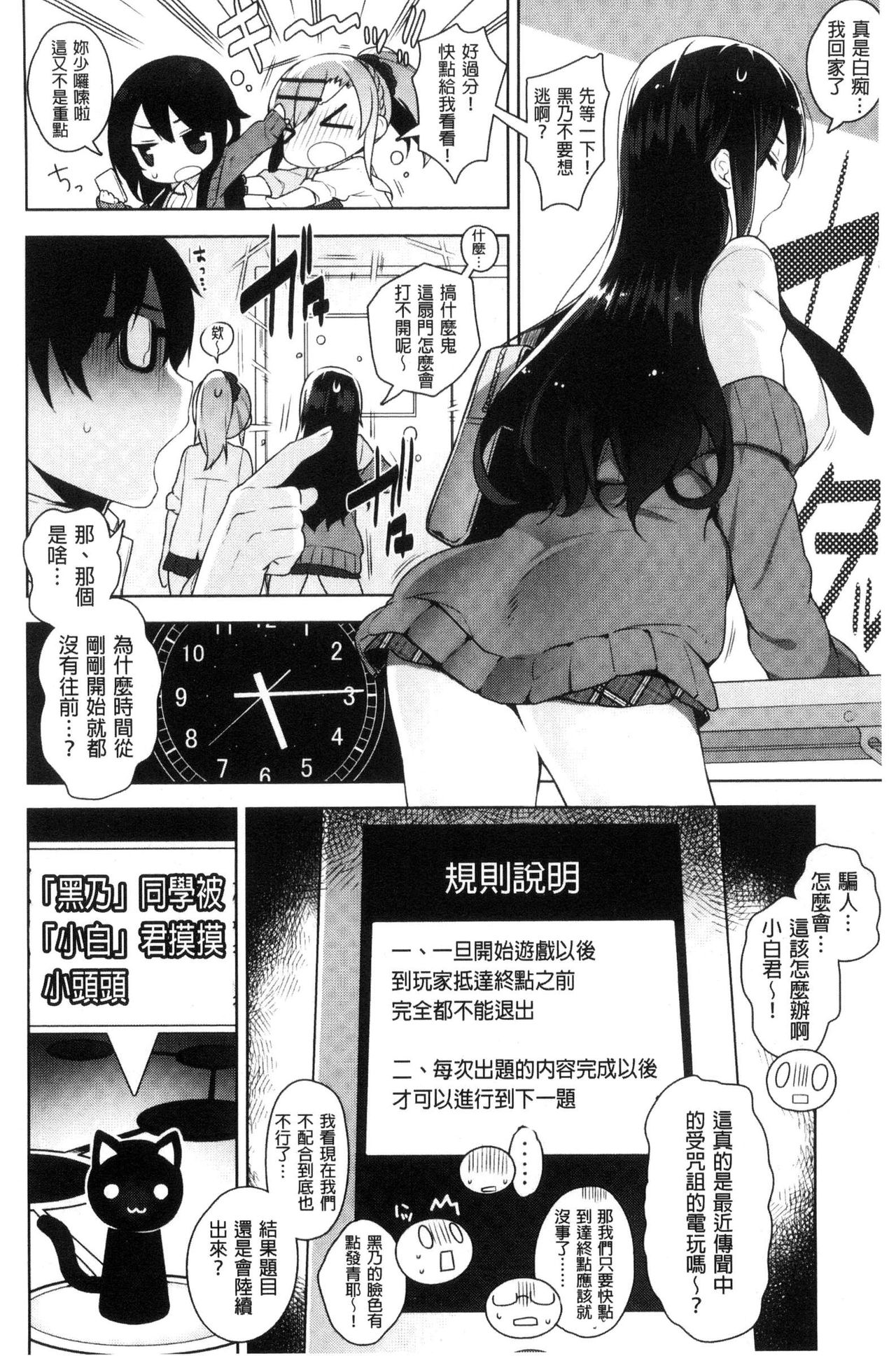 [にぃと] ヒミツデレ [中国翻訳]