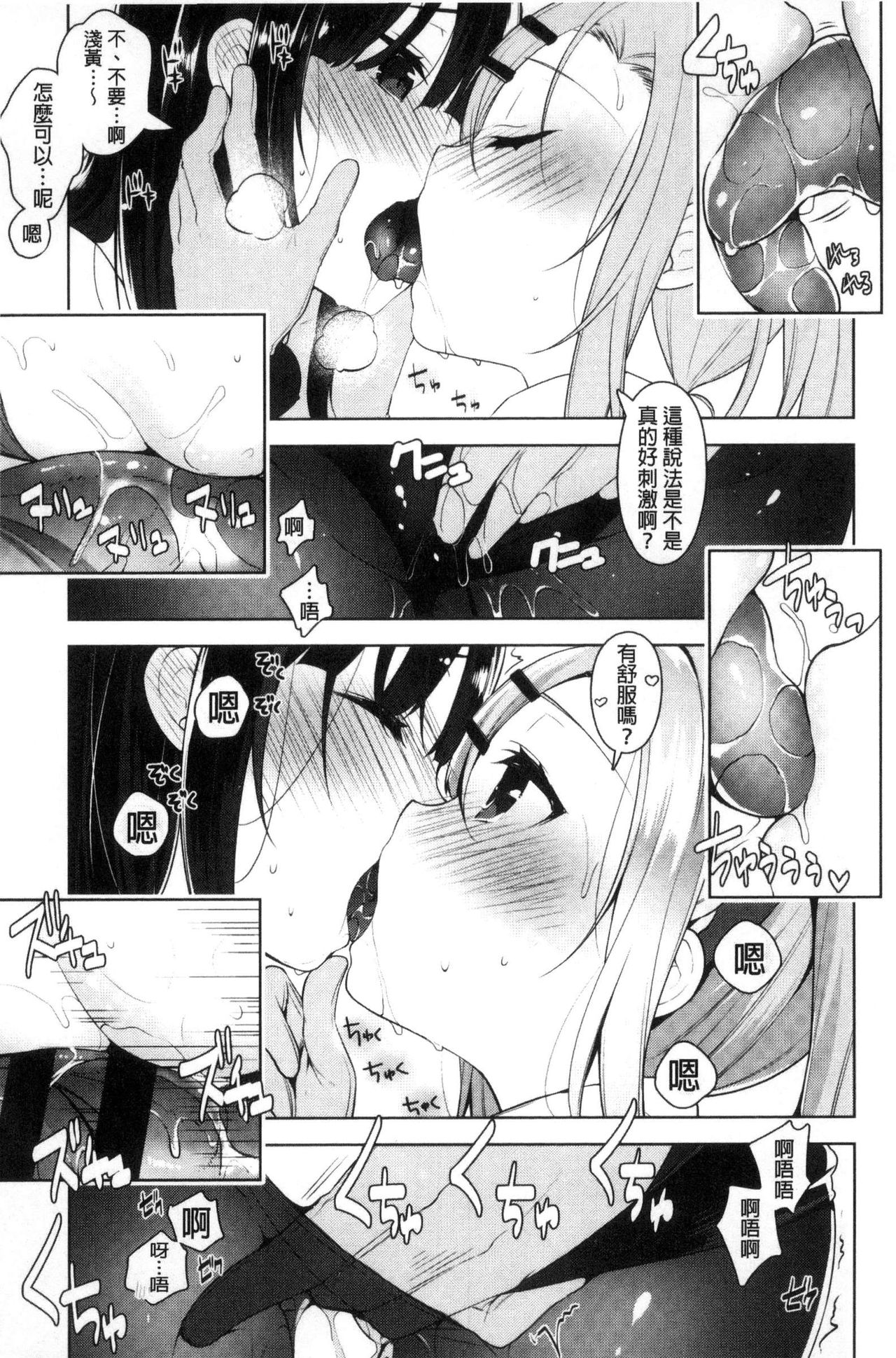 [にぃと] ヒミツデレ [中国翻訳]