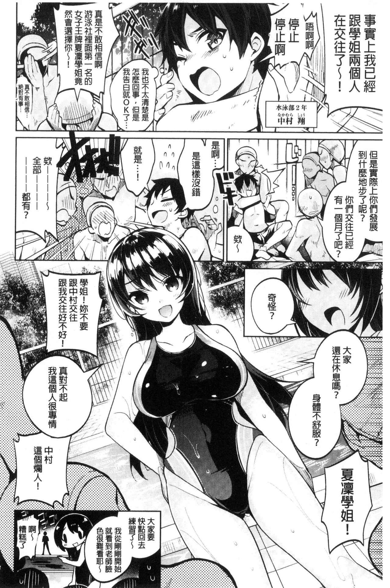 [にぃと] ヒミツデレ [中国翻訳]