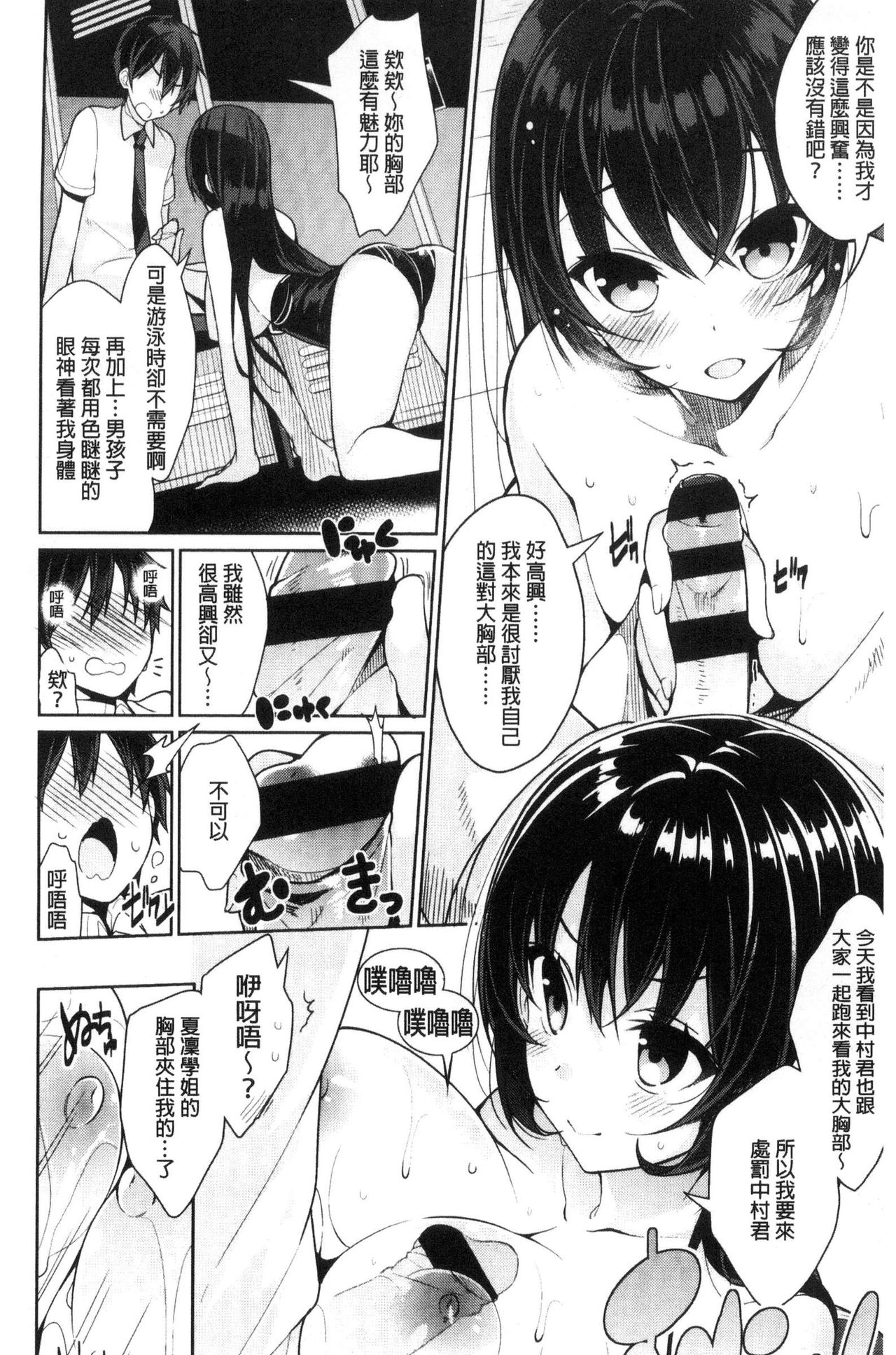 [にぃと] ヒミツデレ [中国翻訳]