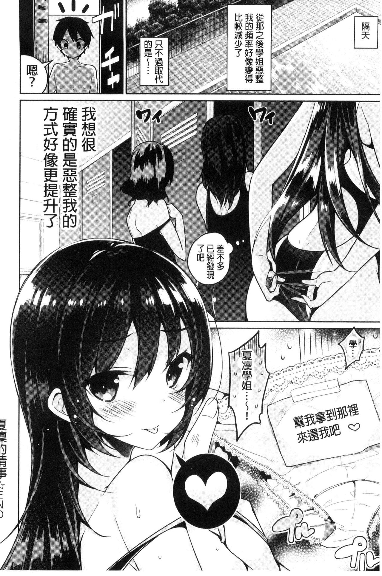 [にぃと] ヒミツデレ [中国翻訳]