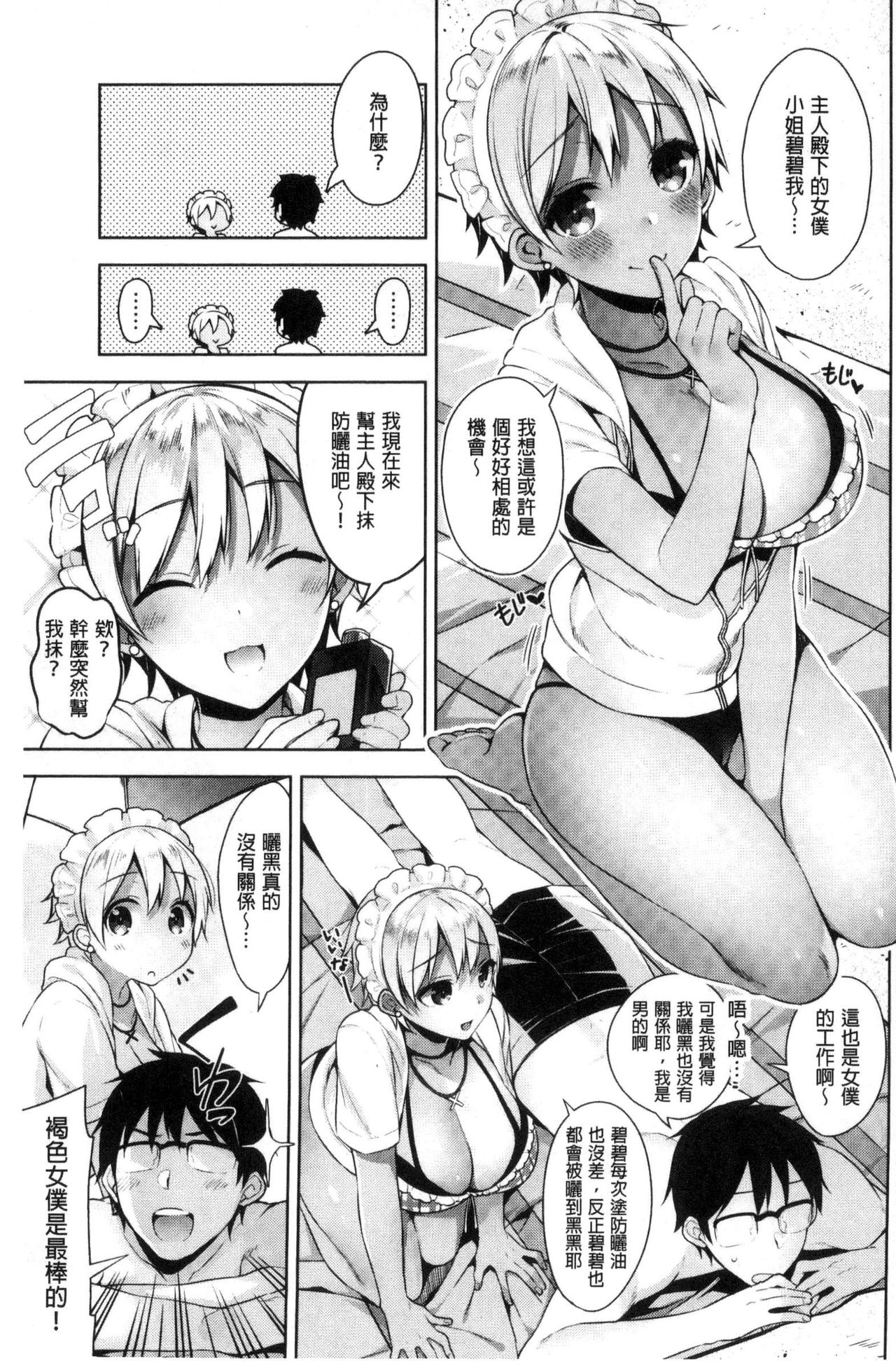 [にぃと] ヒミツデレ [中国翻訳]