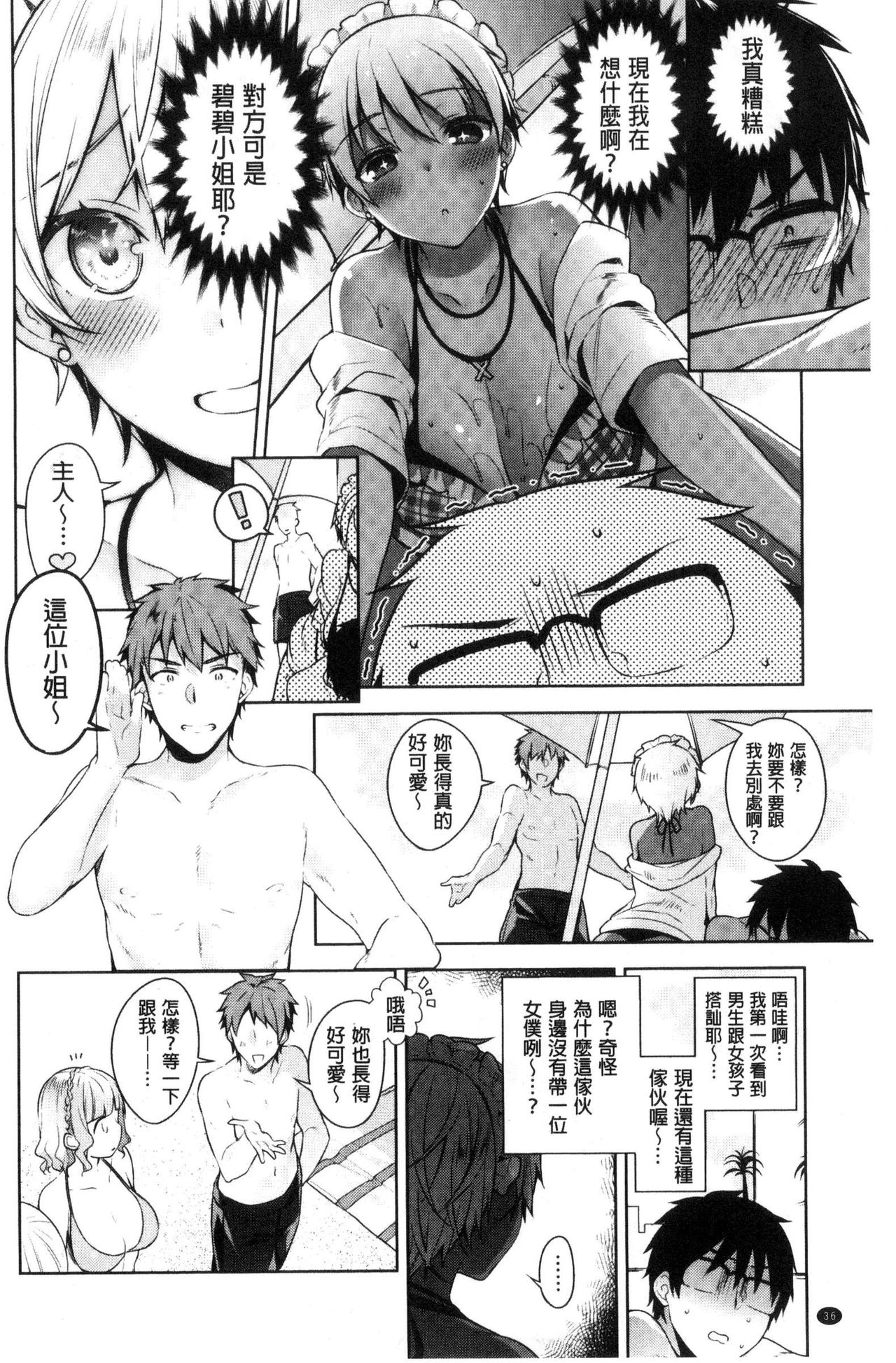 [にぃと] ヒミツデレ [中国翻訳]