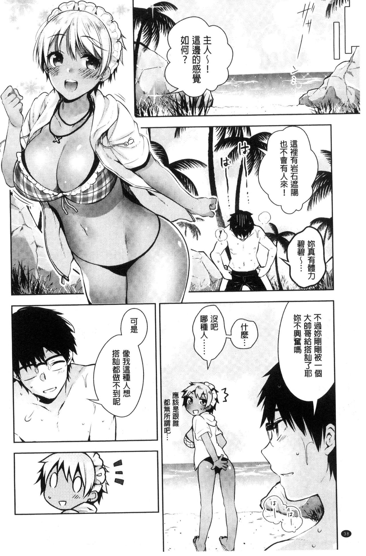 [にぃと] ヒミツデレ [中国翻訳]