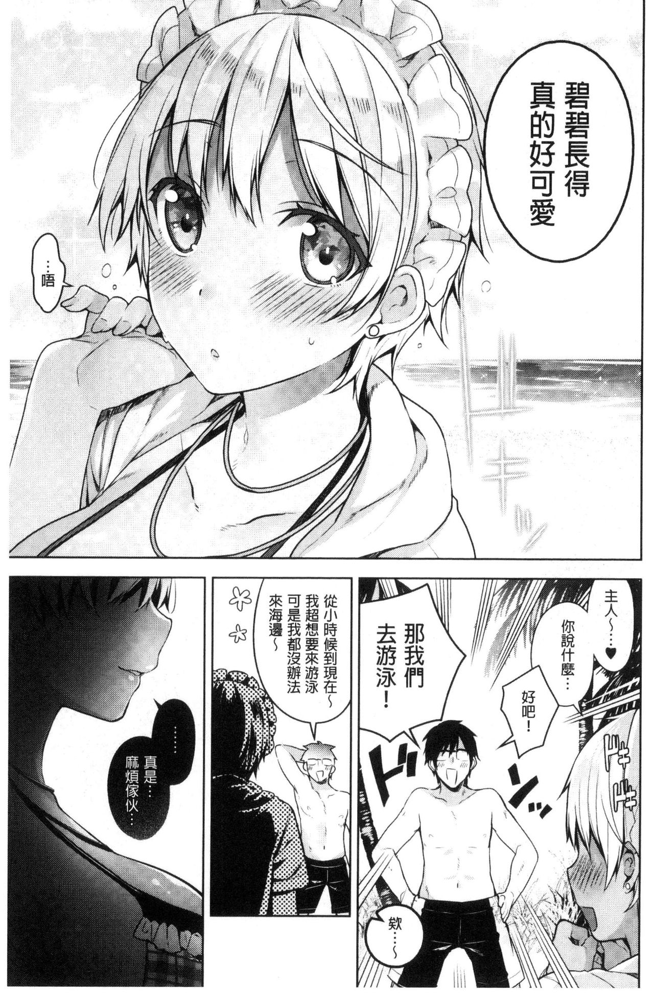 [にぃと] ヒミツデレ [中国翻訳]