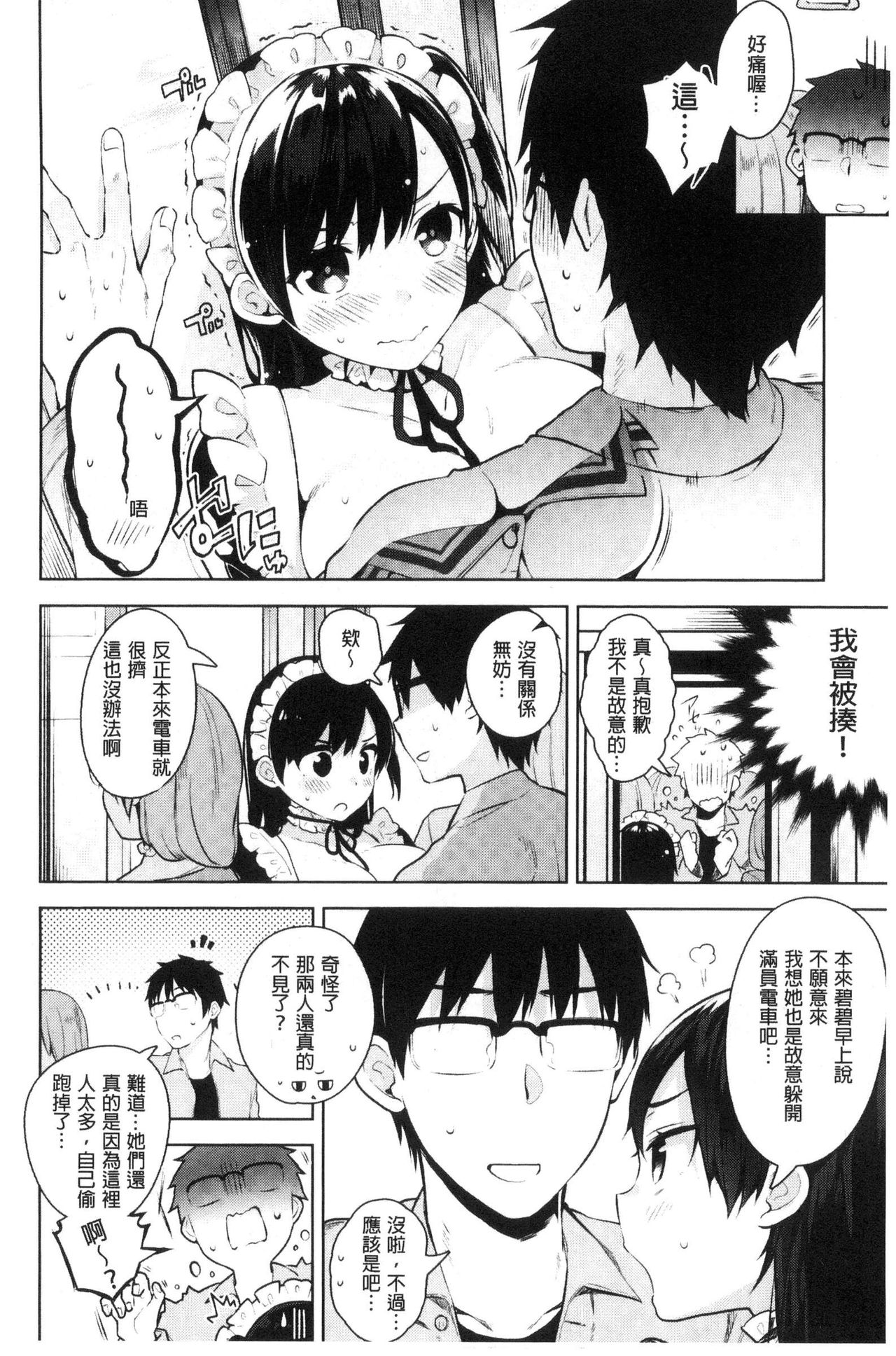 [にぃと] ヒミツデレ [中国翻訳]