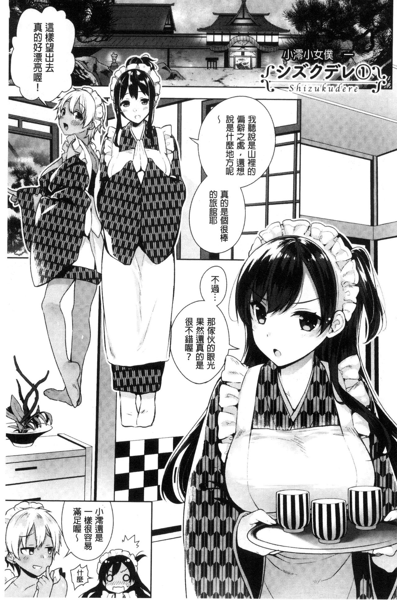 [にぃと] ヒミツデレ [中国翻訳]