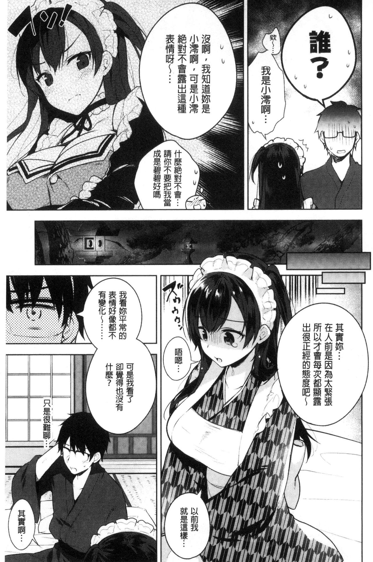 [にぃと] ヒミツデレ [中国翻訳]