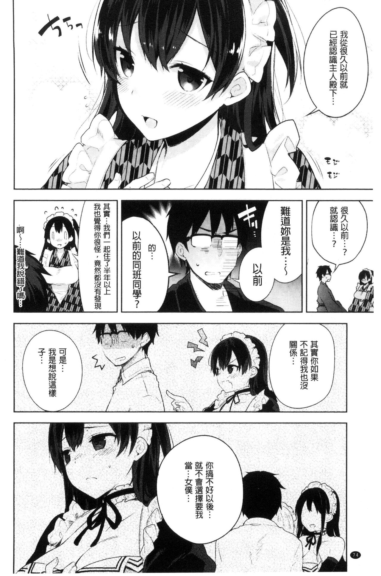 [にぃと] ヒミツデレ [中国翻訳]