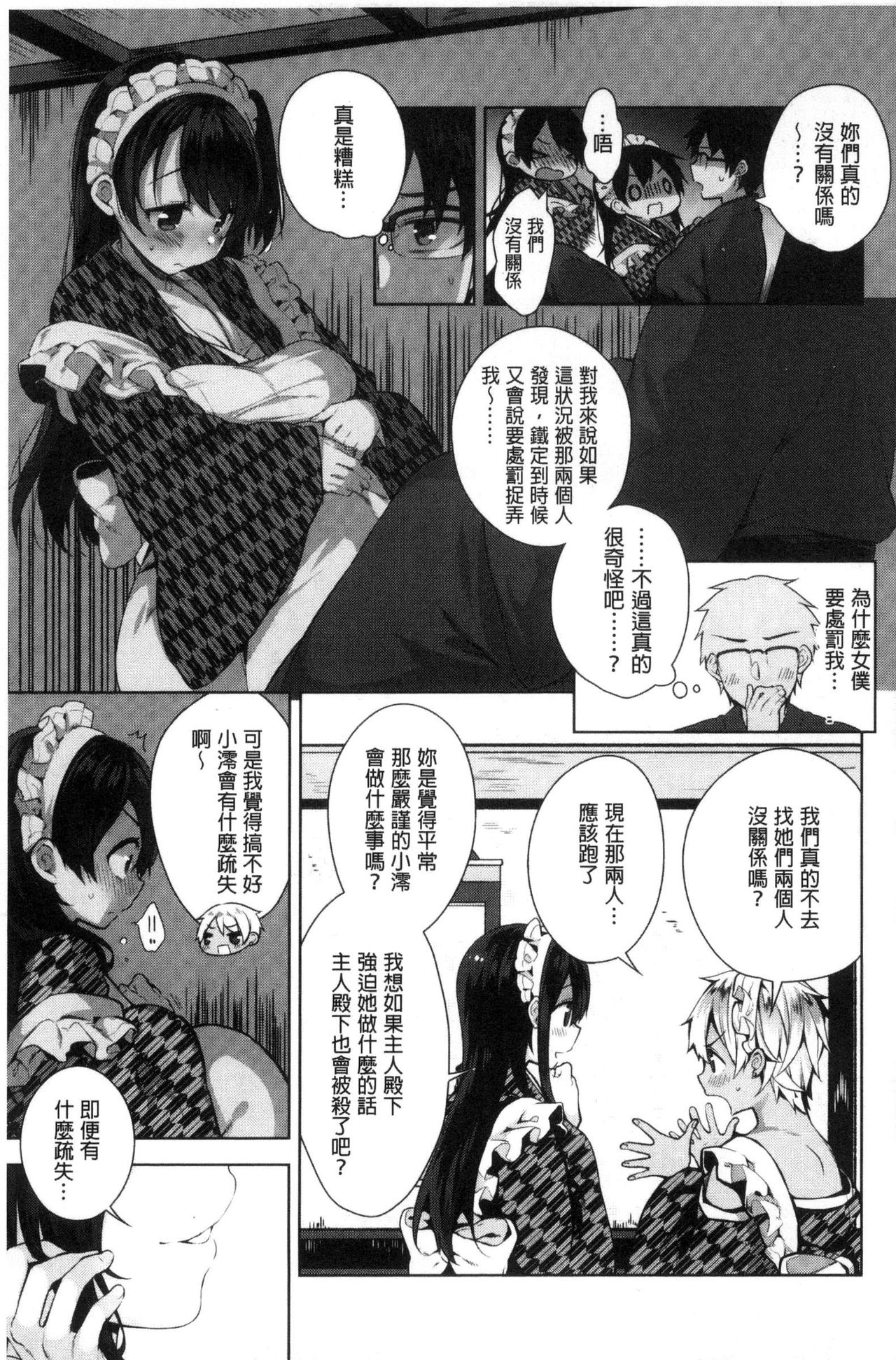 [にぃと] ヒミツデレ [中国翻訳]