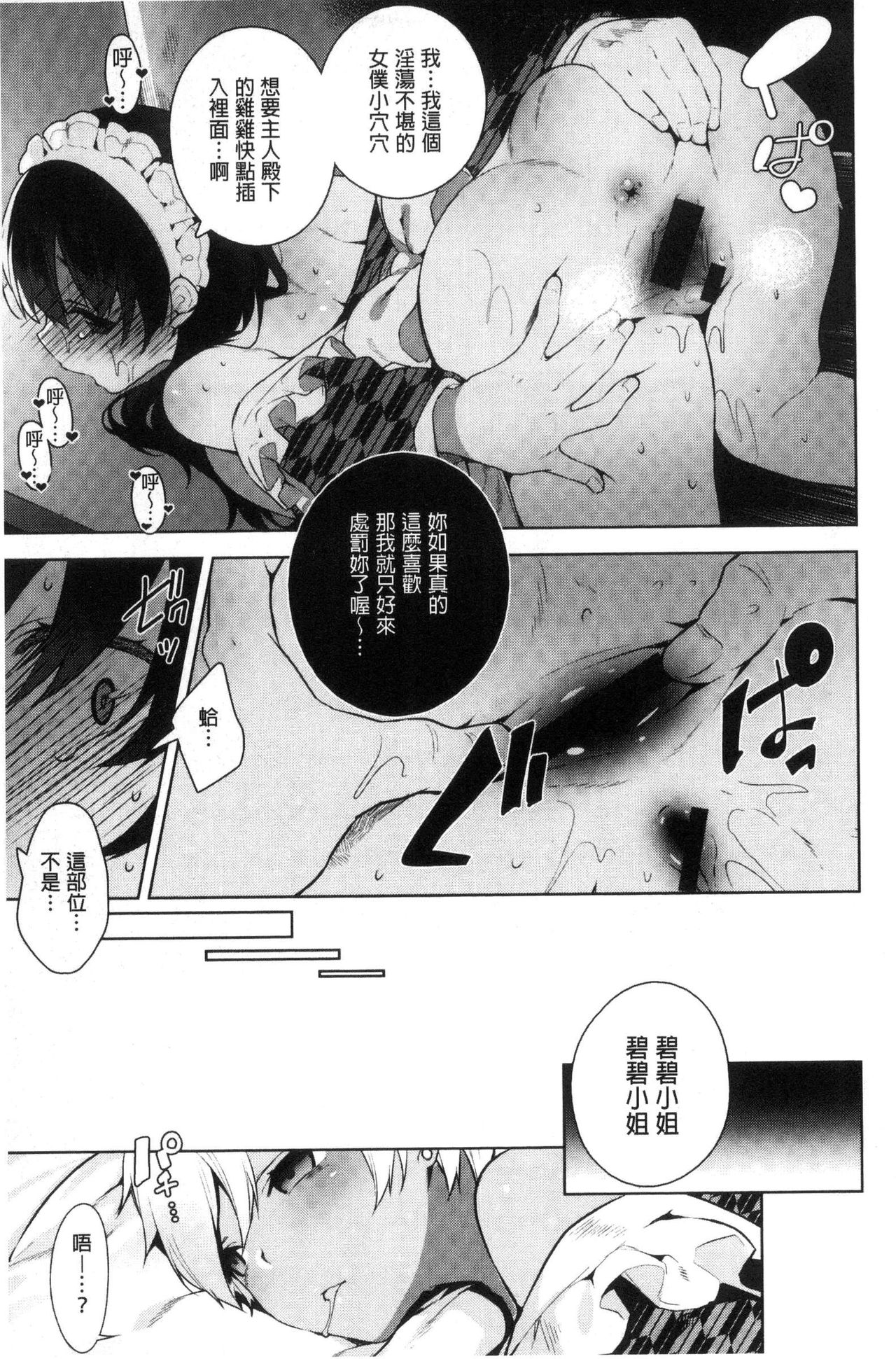 [にぃと] ヒミツデレ [中国翻訳]