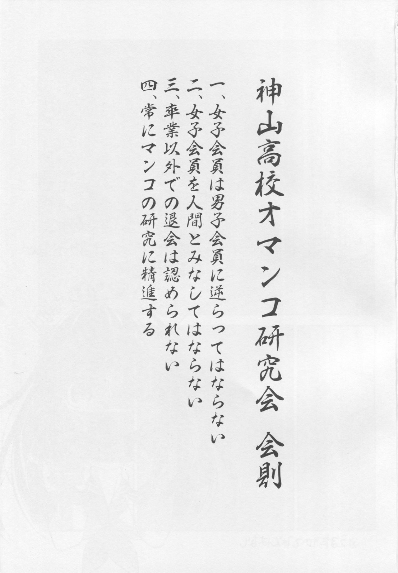 (COMIC1☆11) [昭和最終戦線 (はなうな)] 神山高校オマンコ研究会活動記録 (氷菓)