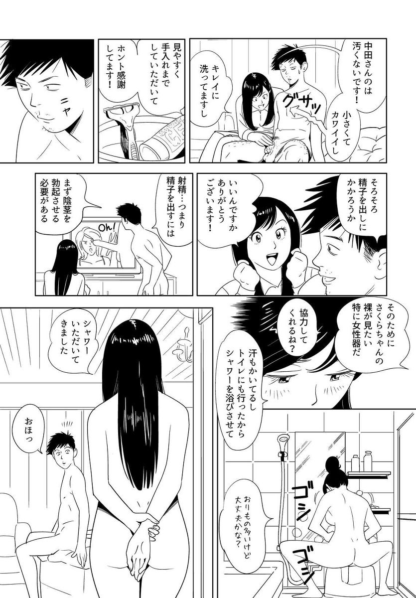 [Kidouchi_Konの]セックス教育