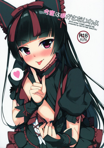 (C89) [またたび参上 (HaRu)] 今夜は逃がさないわよ (ゲート 自衛隊 彼の地にて、斯く戦えり)