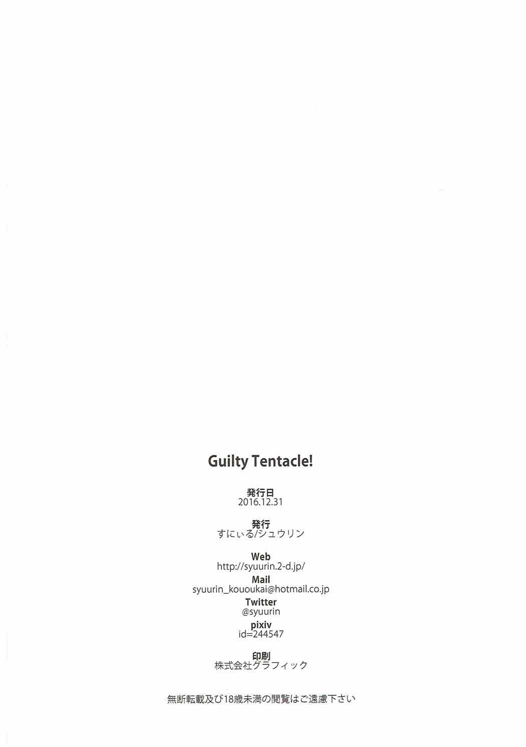 (C91) [すにぃる (シュウリン)] Guilty Tentacle! (ラブライブ! サンシャイン!!)