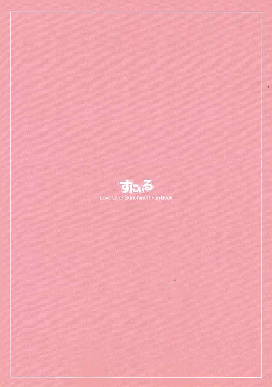 (C91) [すにぃる (シュウリン)] Guilty Tentacle! (ラブライブ! サンシャイン!!)