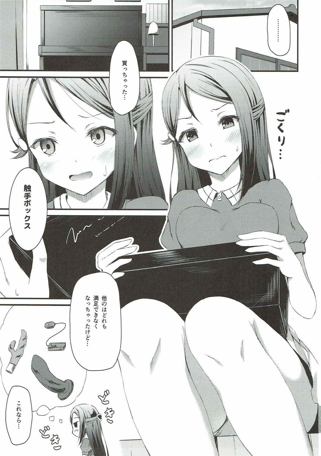 (C91) [すにぃる (シュウリン)] Guilty Tentacle! (ラブライブ! サンシャイン!!)