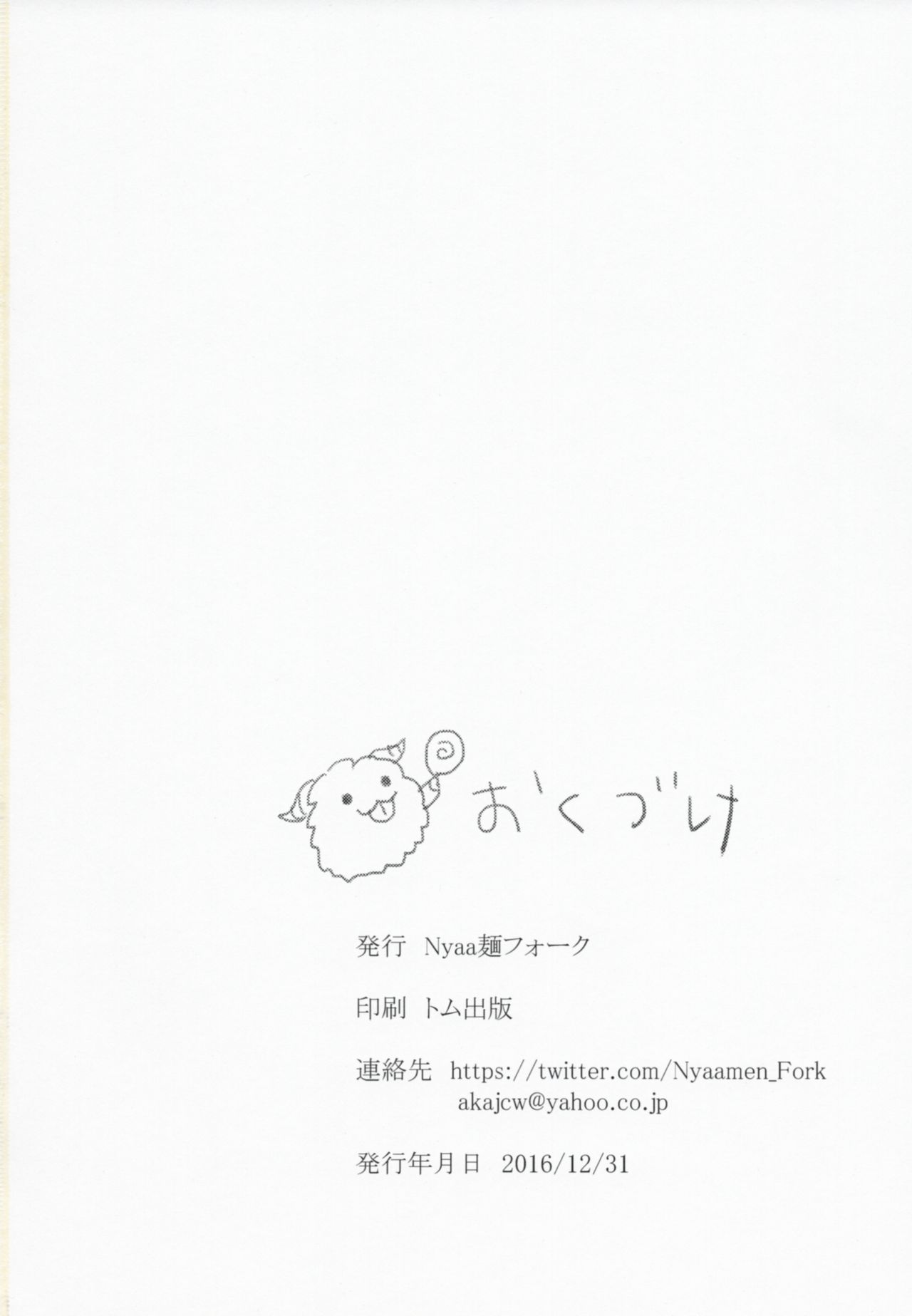 (C91) [Nyaa麺フォーク (カジ)] おねショタ♥さもなーすりふと (リーグ・オブ・レジェンズ)