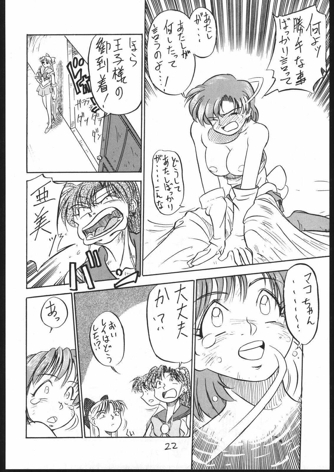 [V・ヘラクレス (島田和真)] BURI (美少女戦士セーラームーン)