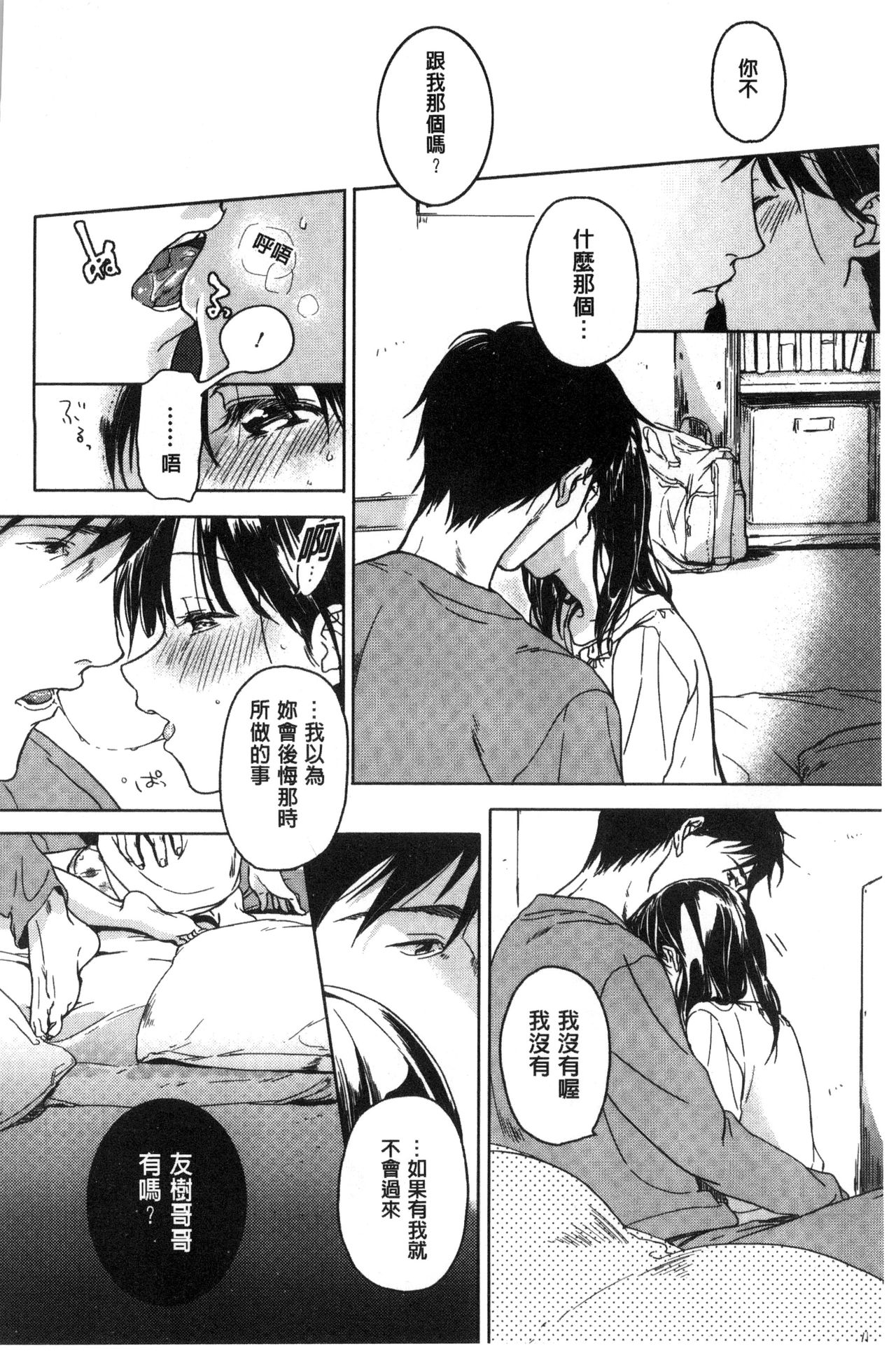 [中村葛湯] 彼女のせつな [中国翻訳]
