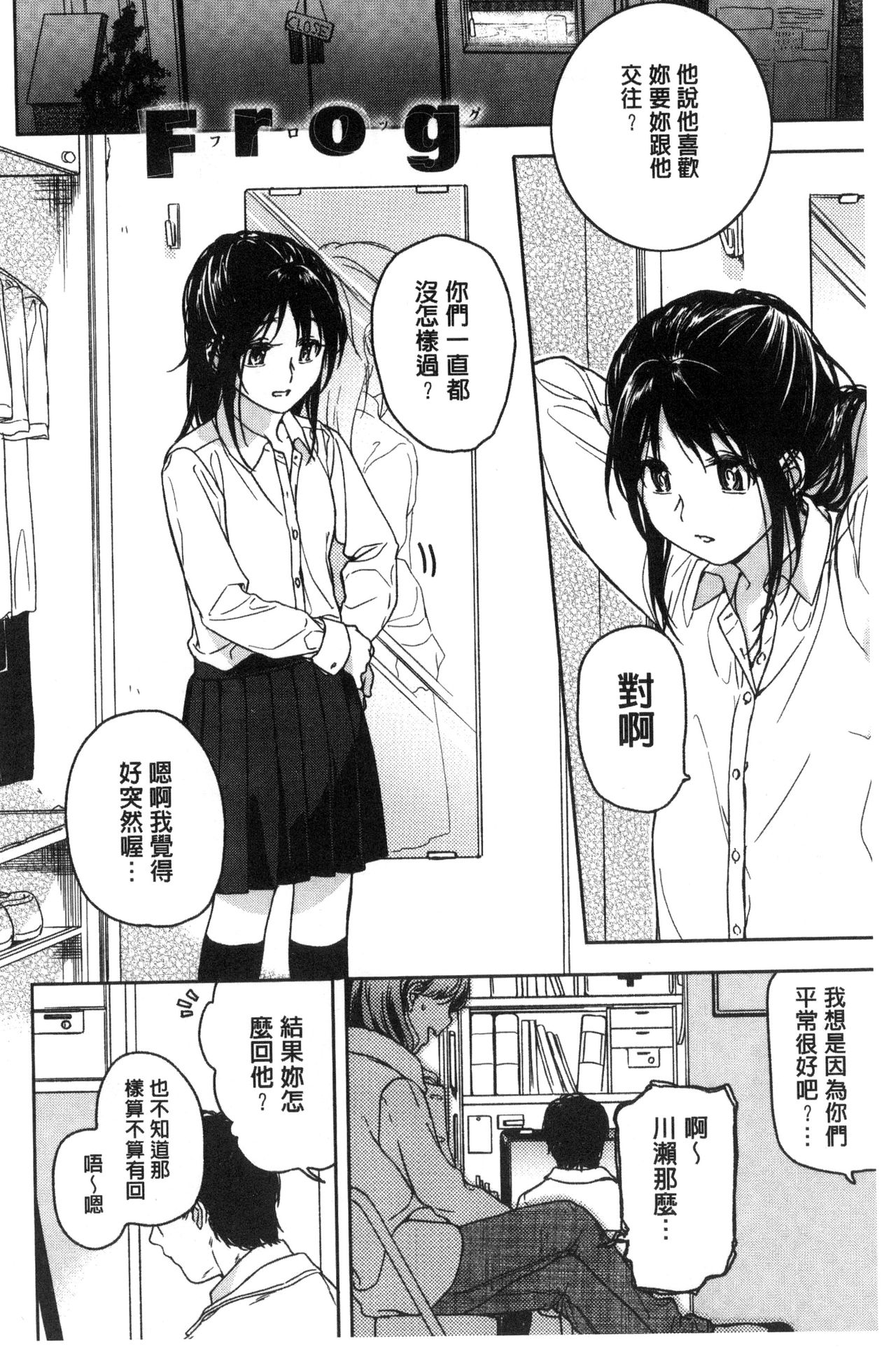 [中村葛湯] 彼女のせつな [中国翻訳]