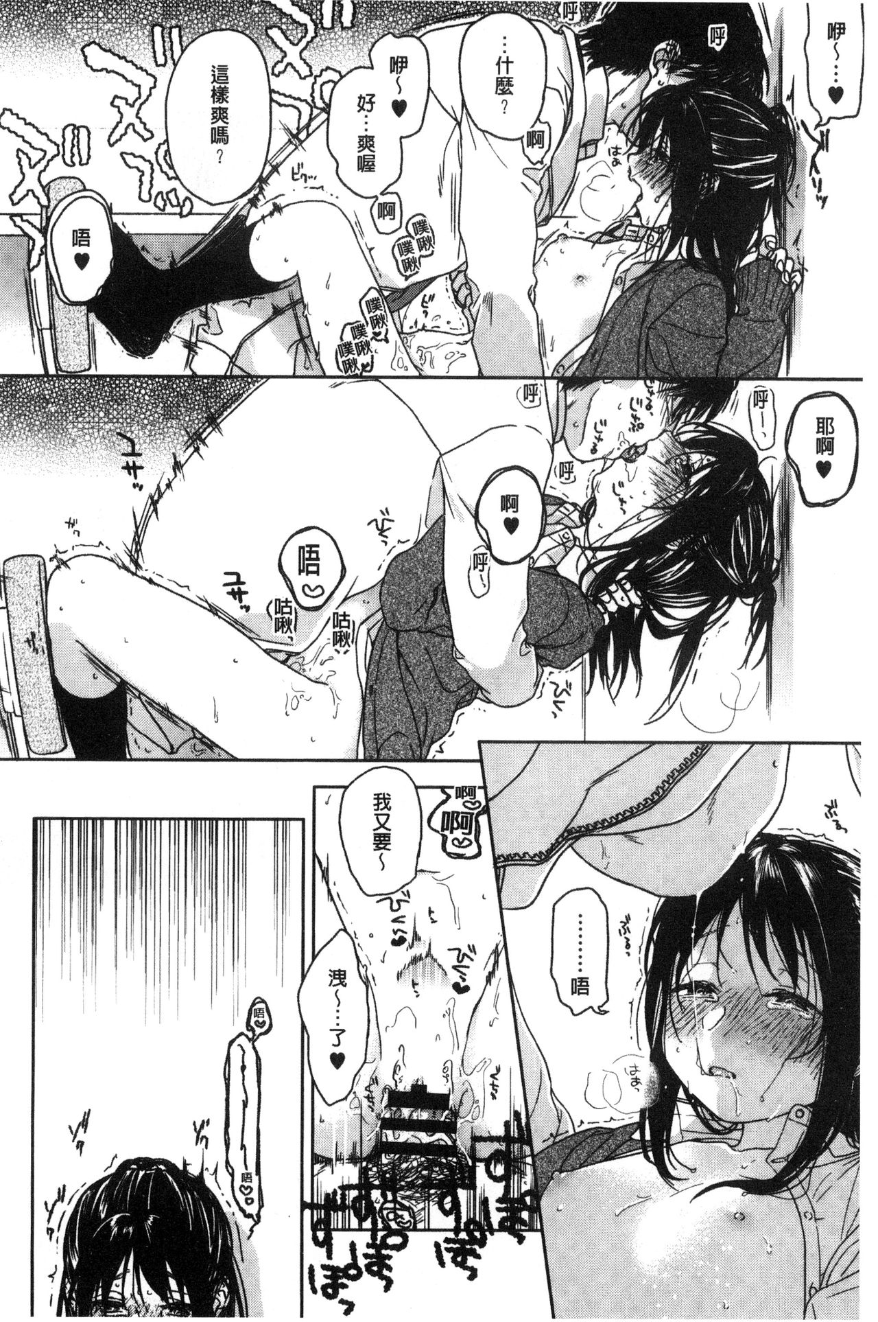 [中村葛湯] 彼女のせつな [中国翻訳]