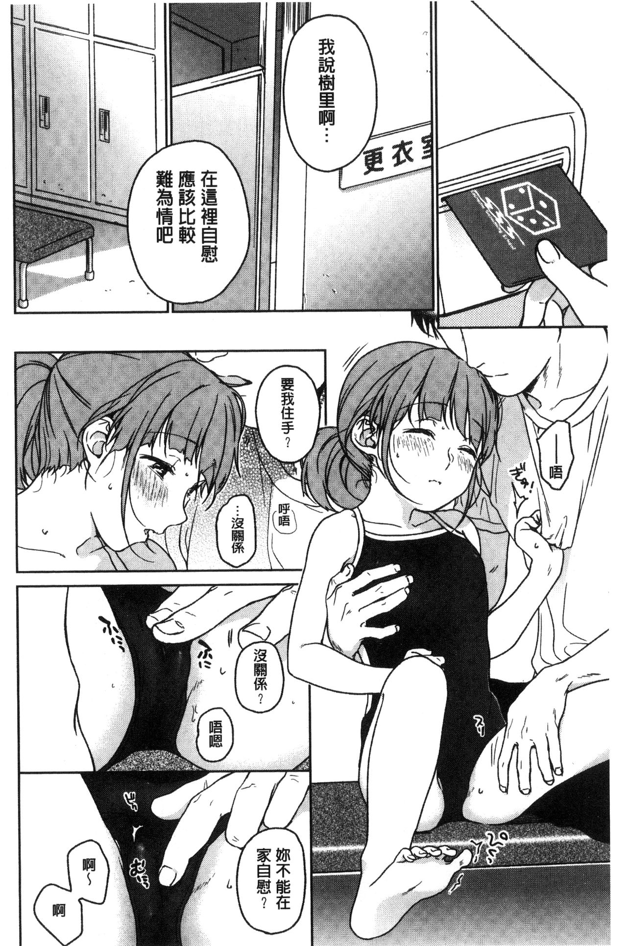 [中村葛湯] 彼女のせつな [中国翻訳]